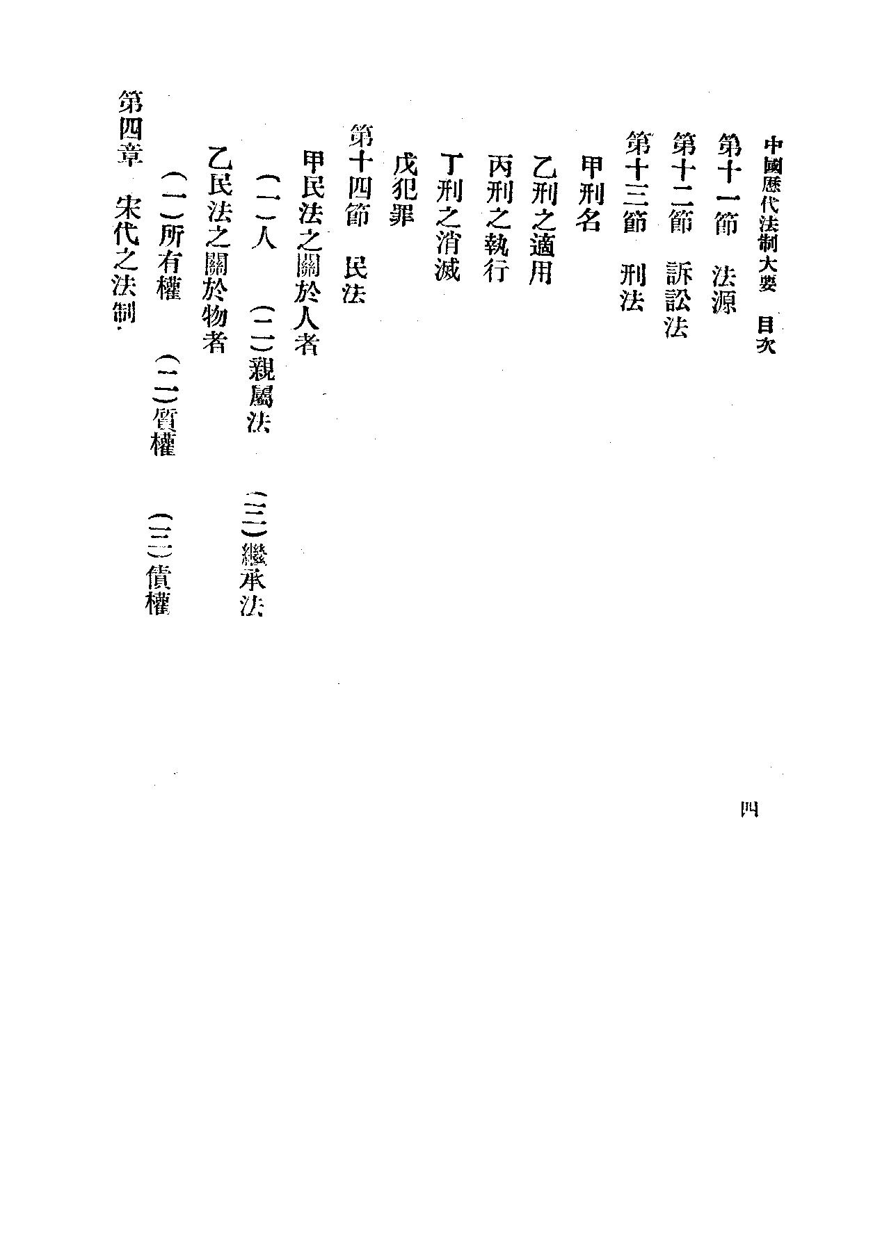 中国历代法制大要#壮生.pdf_第7页