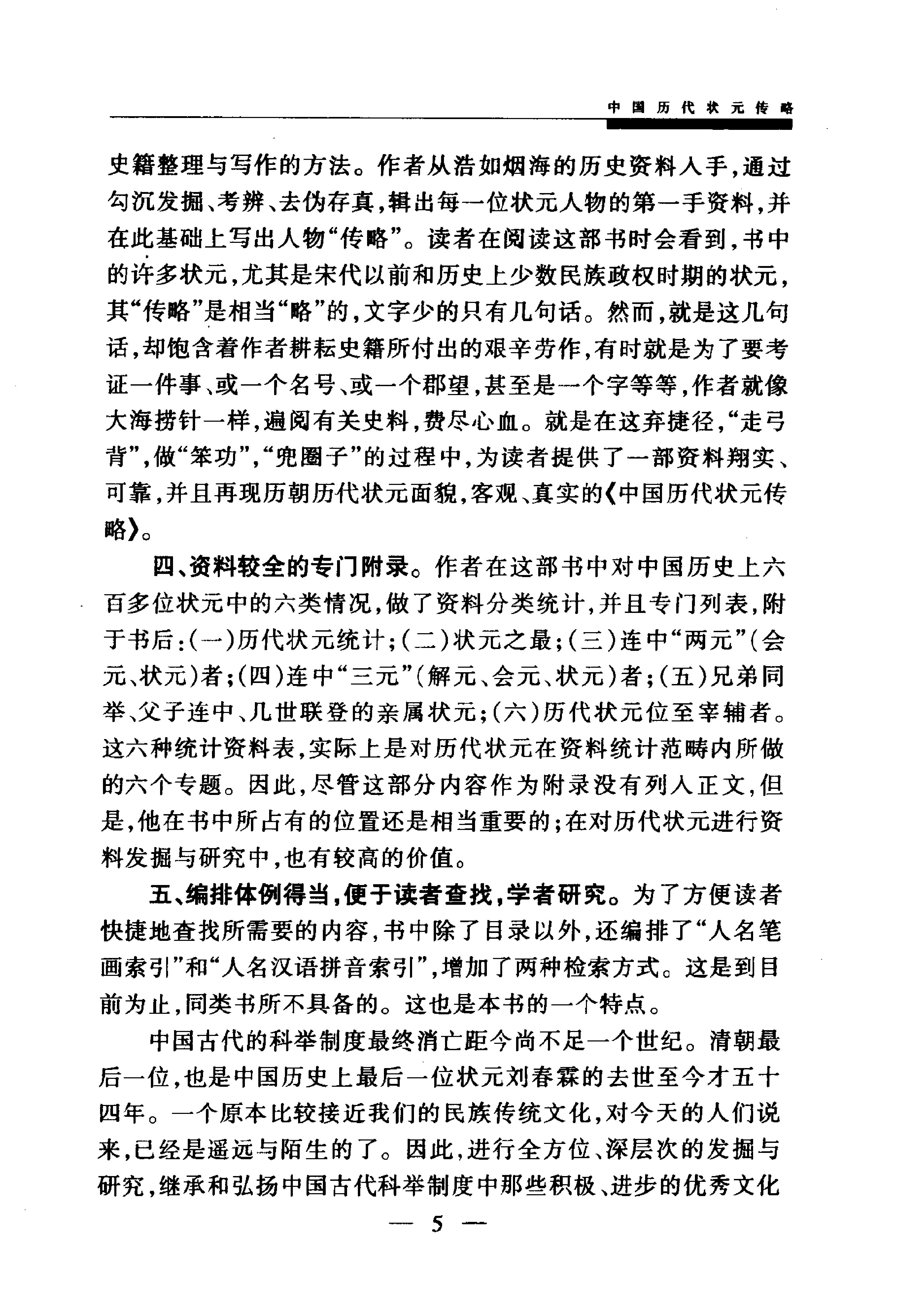 中国历代状元传略.pdf_第8页