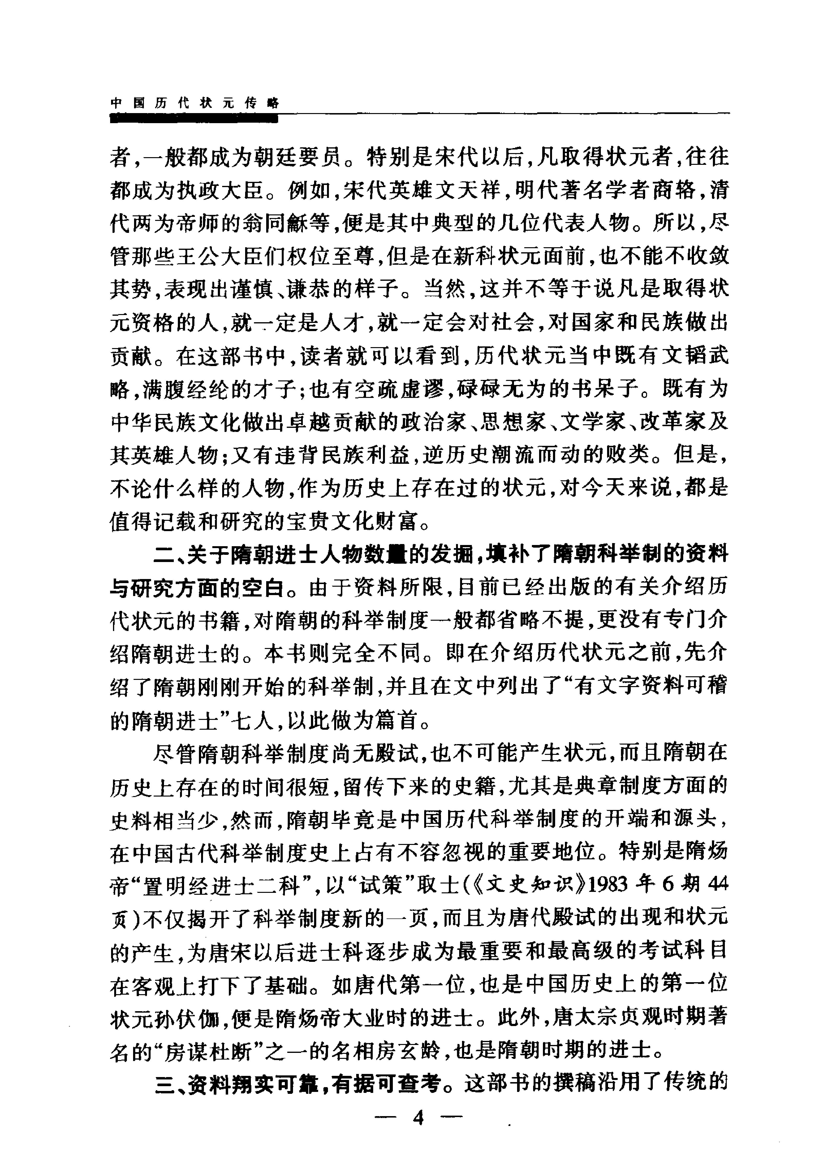 中国历代状元传略.pdf_第7页