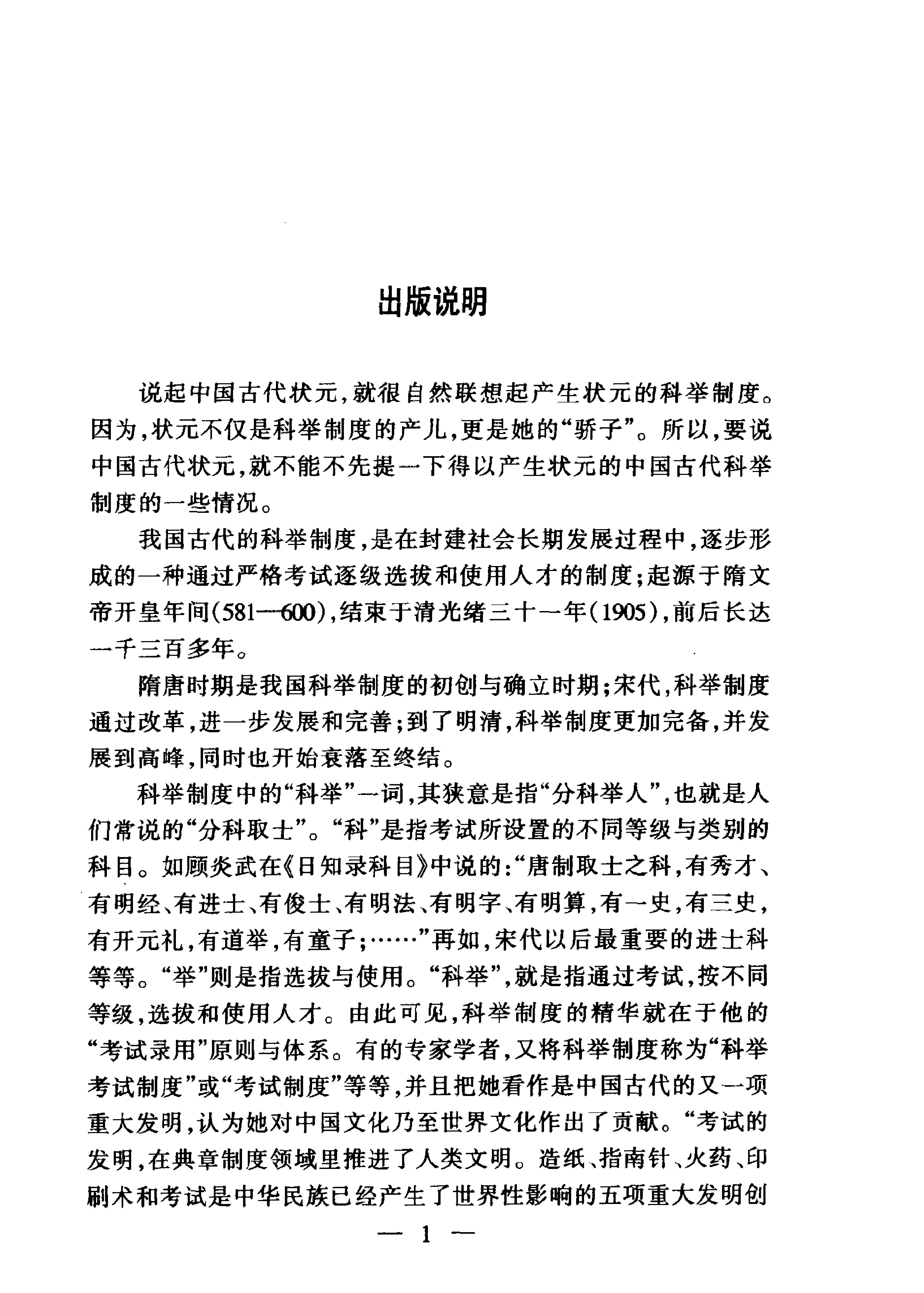 中国历代状元传略.pdf_第4页