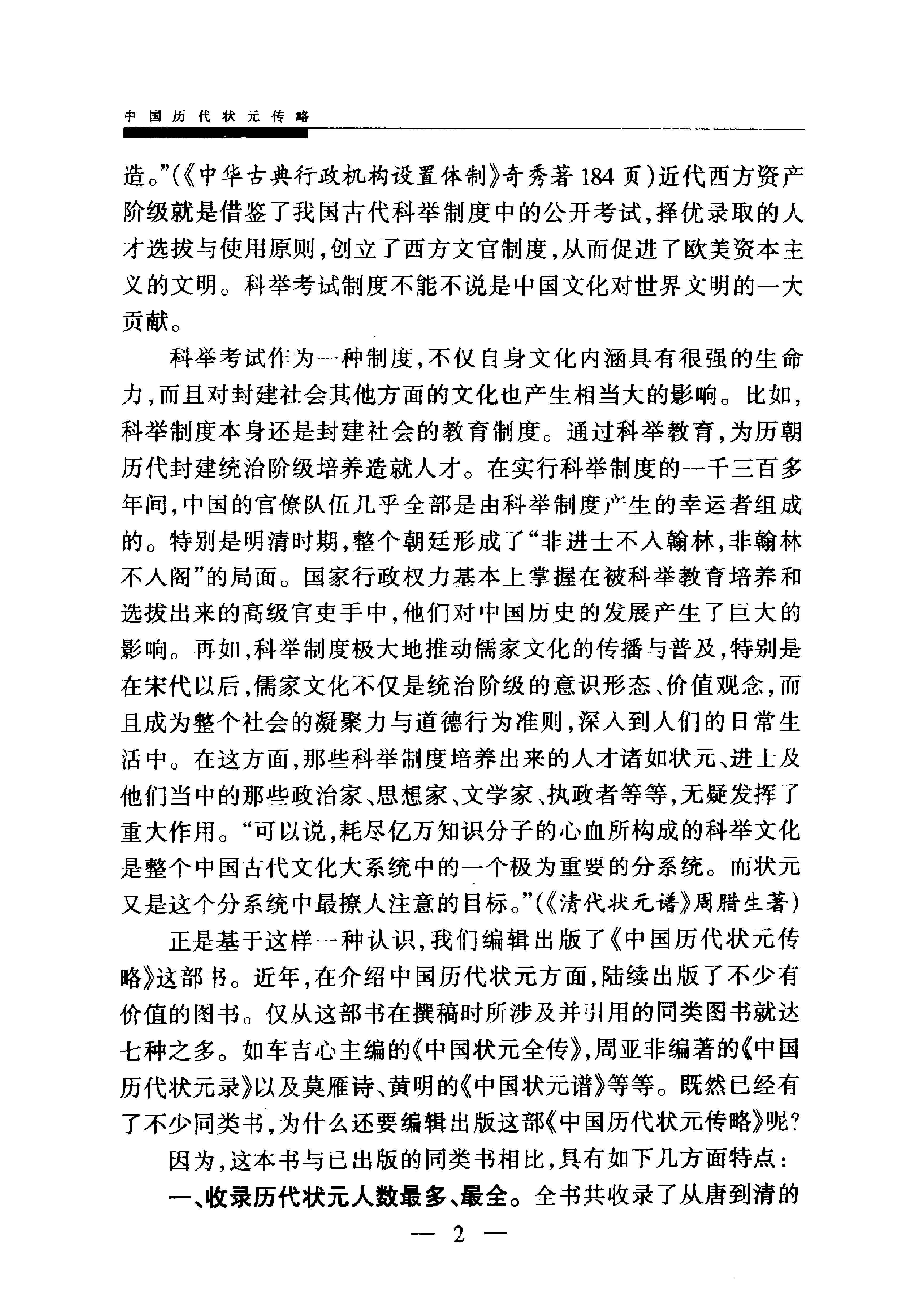 中国历代状元传略.pdf_第5页