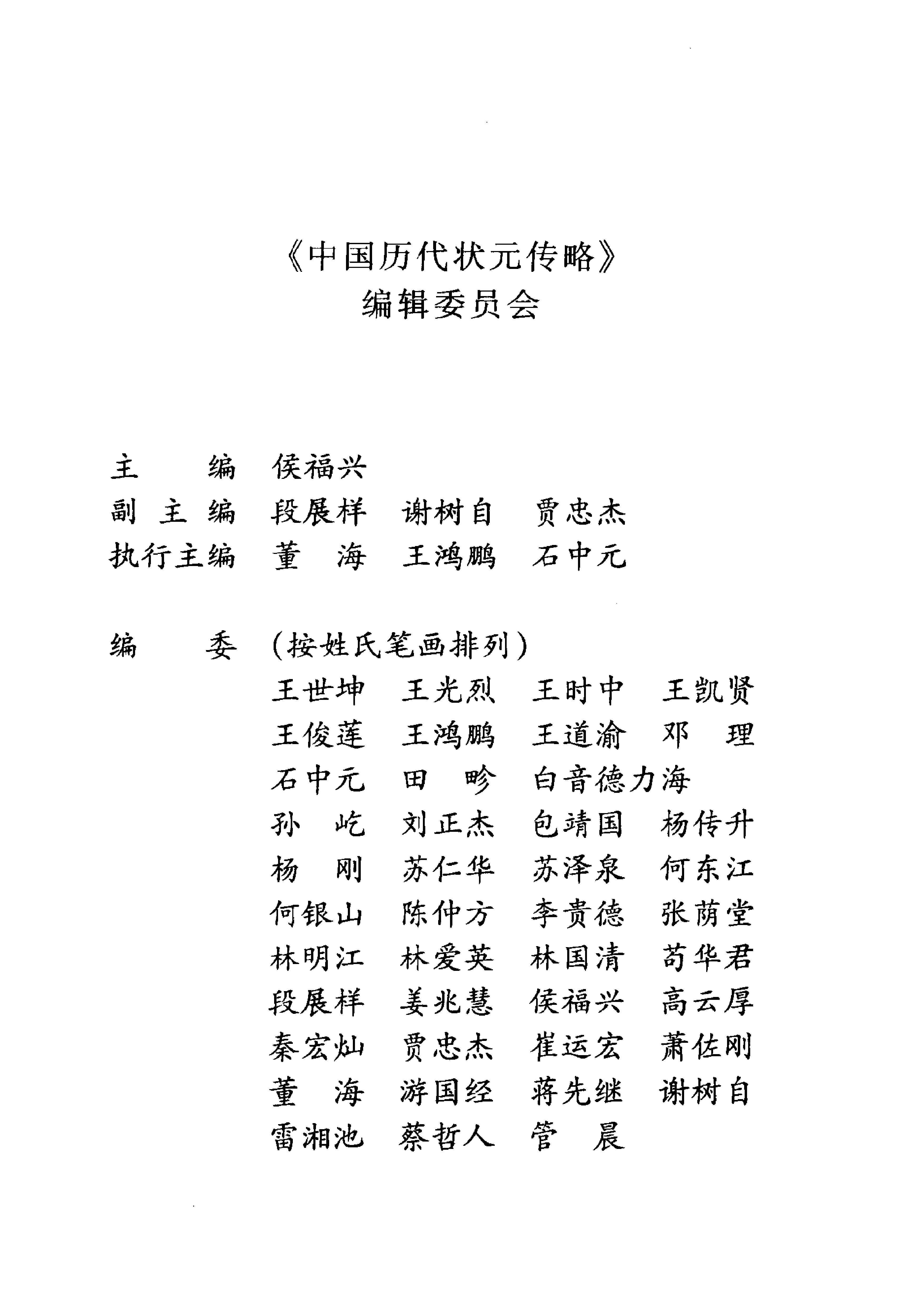 中国历代状元传略.pdf_第3页