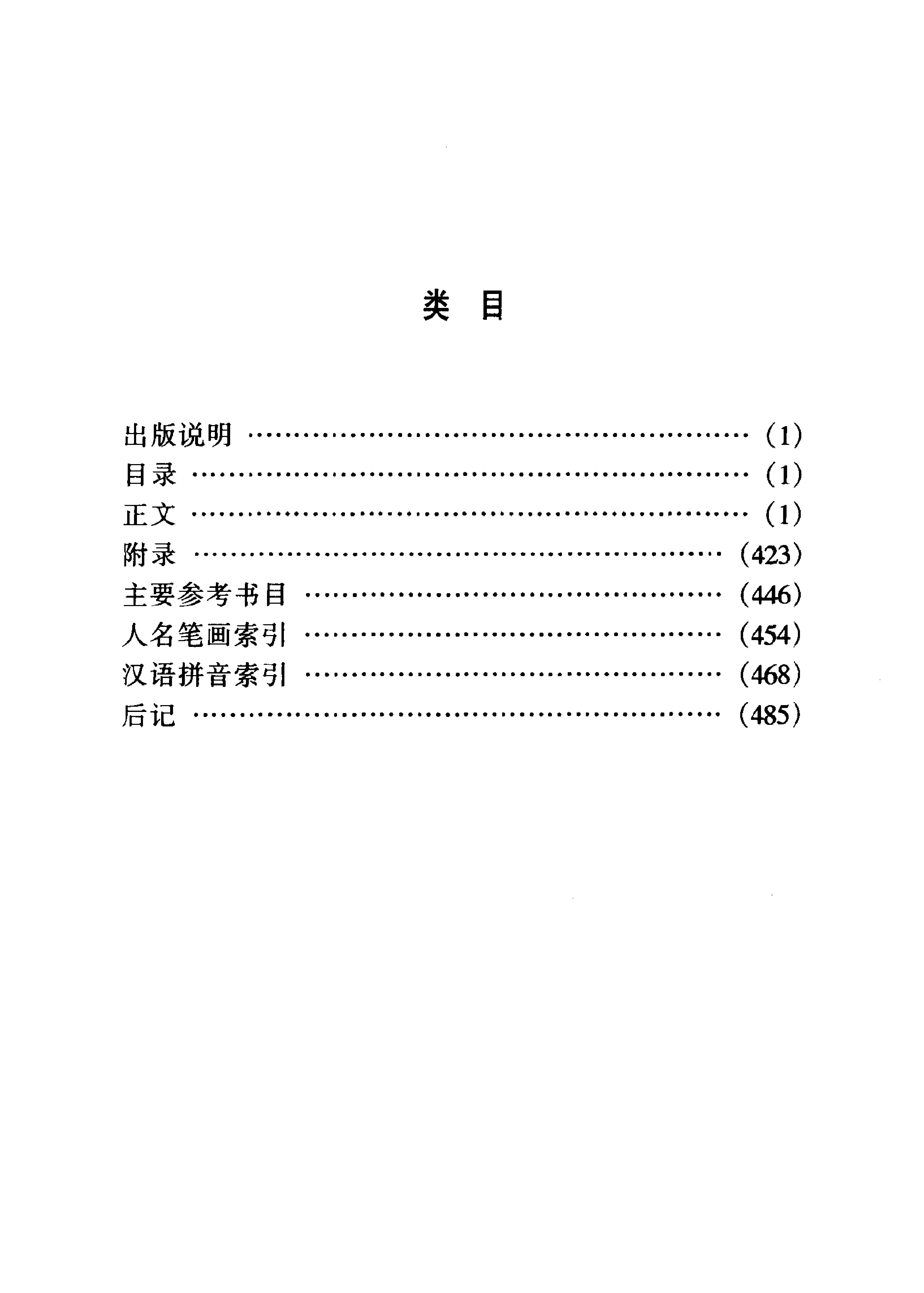 中国历代状元传略.pdf_第10页