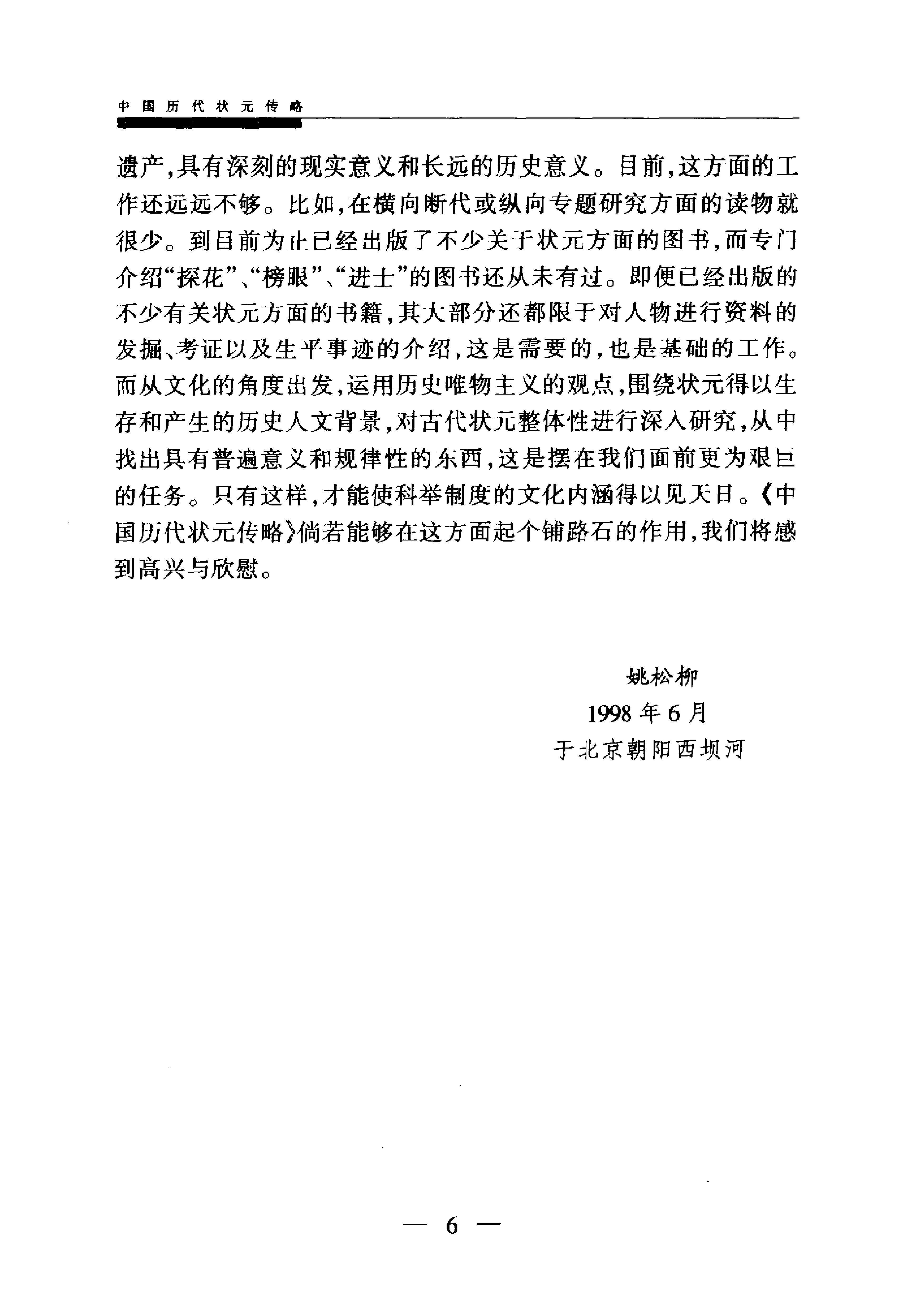 中国历代状元传略.pdf_第9页