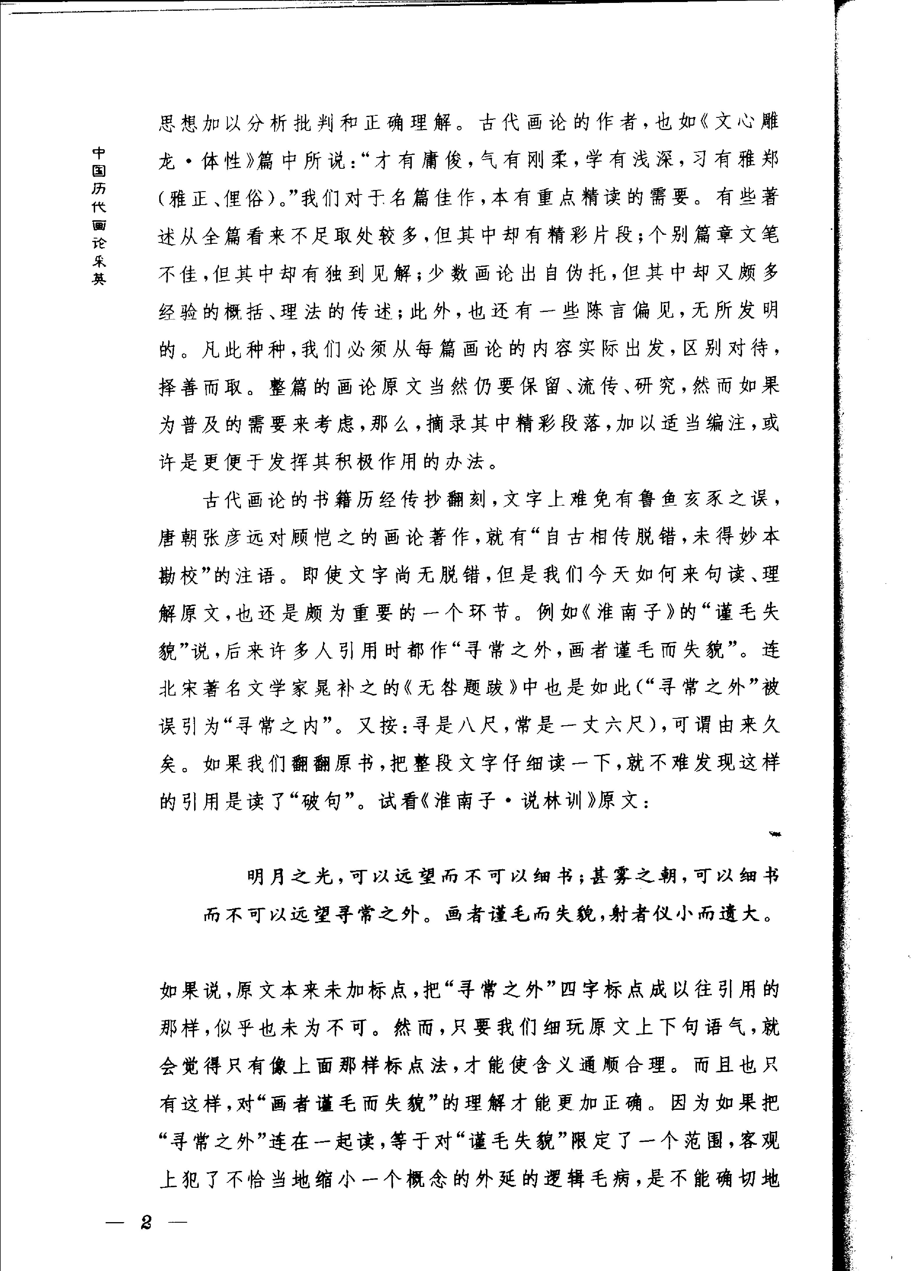 中国历代画论采英.pdf_第3页