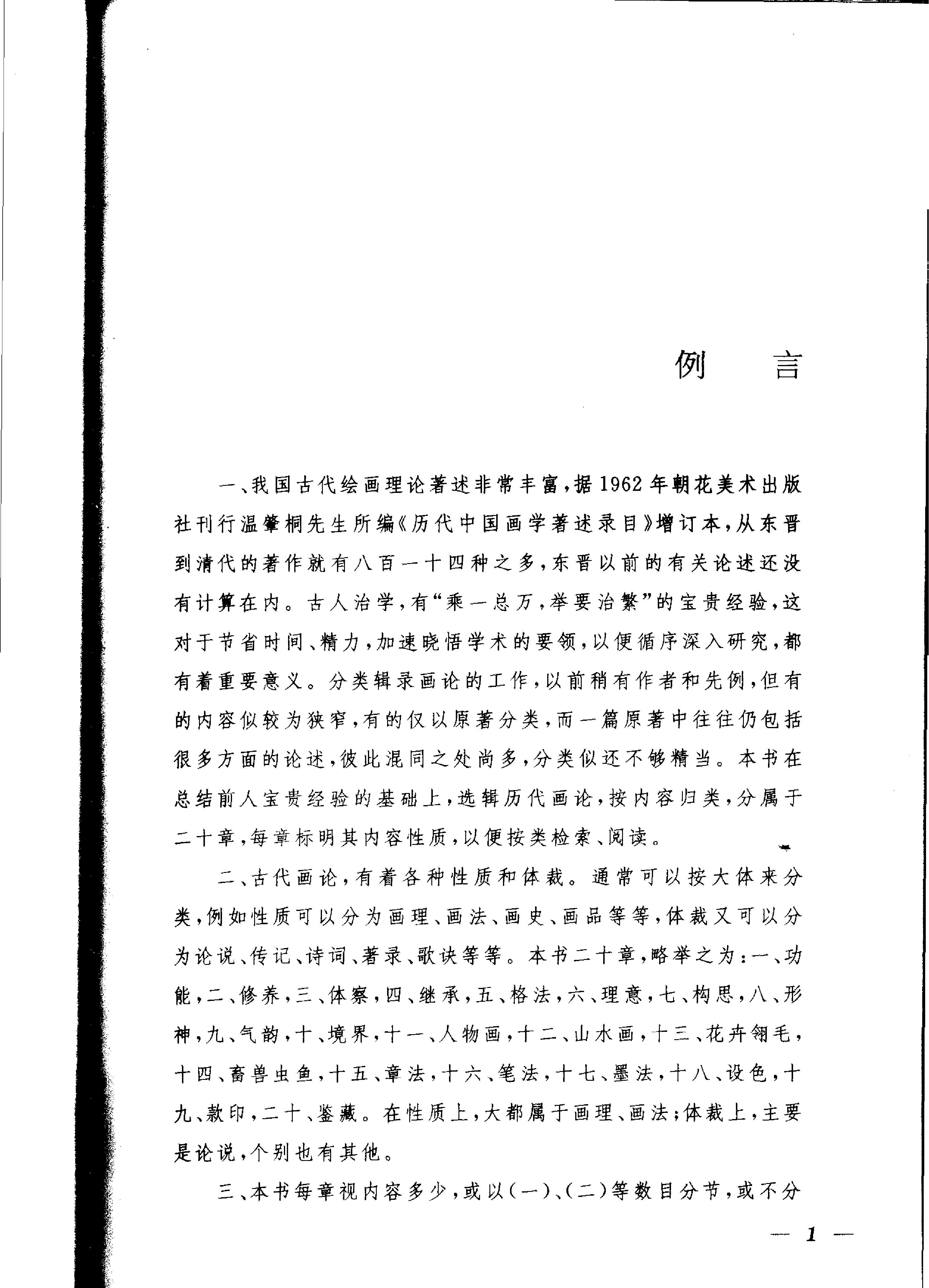 中国历代画论采英.pdf_第5页