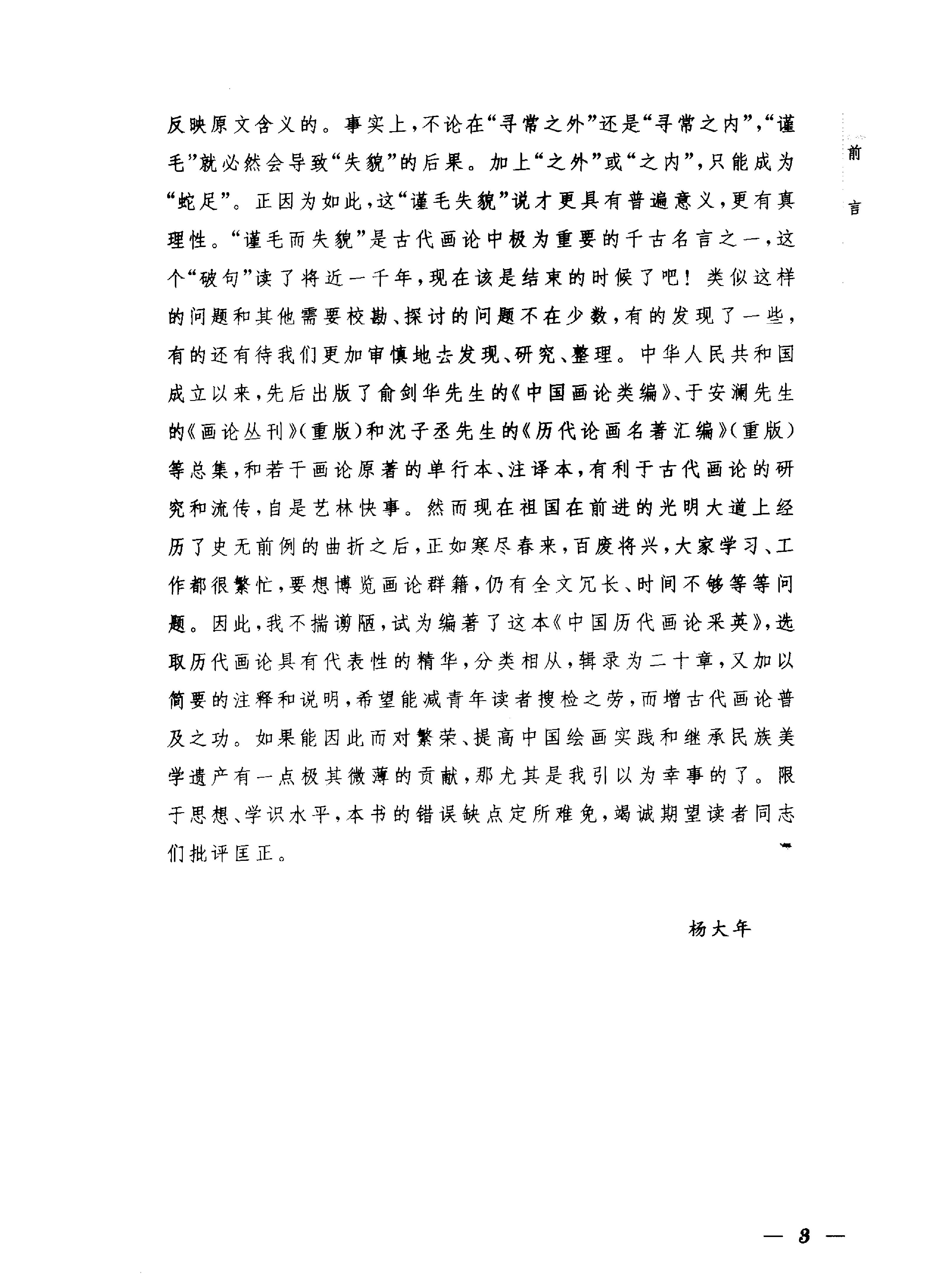 中国历代画论采英.pdf_第4页