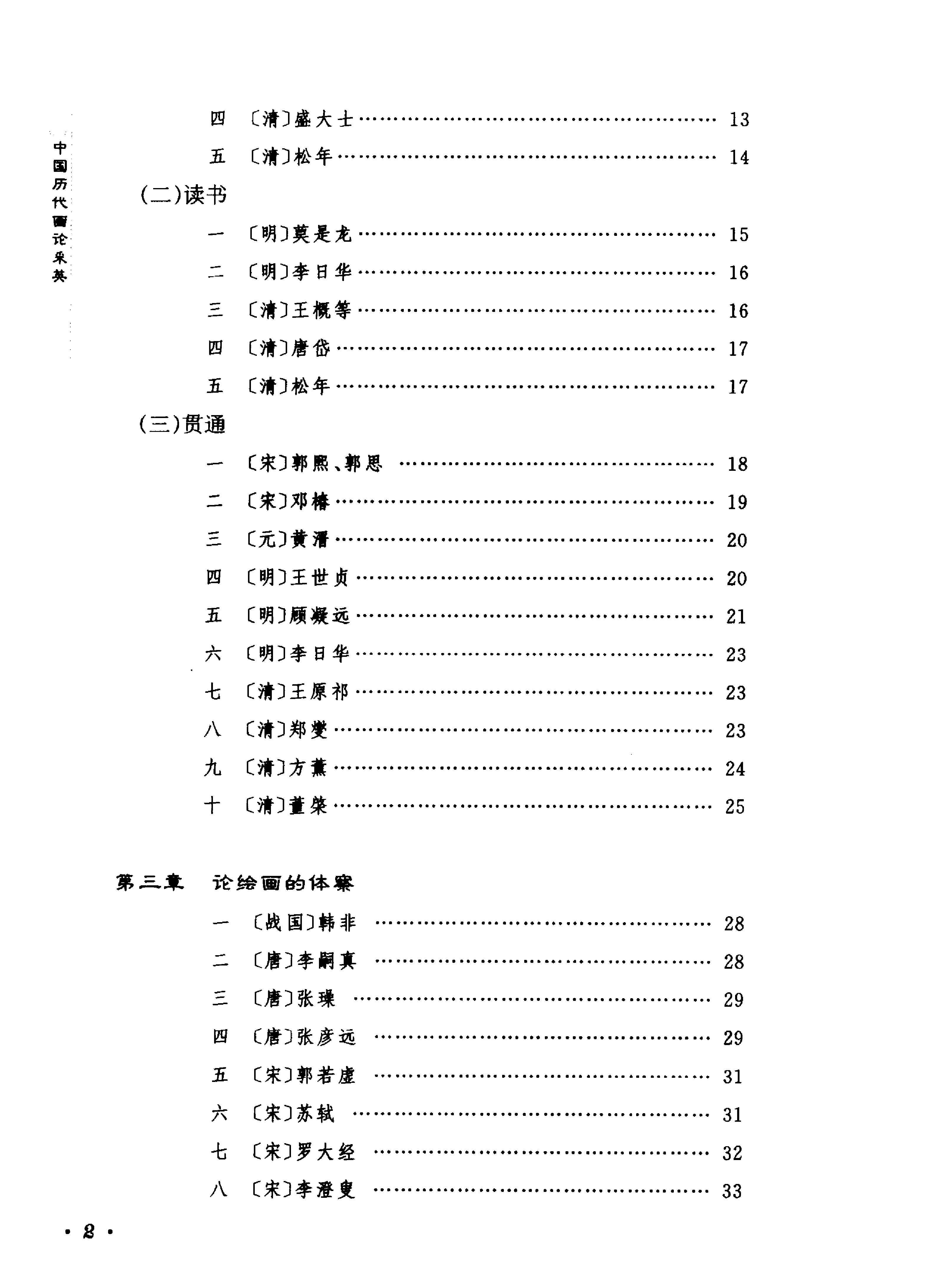 中国历代画论采英.pdf_第9页