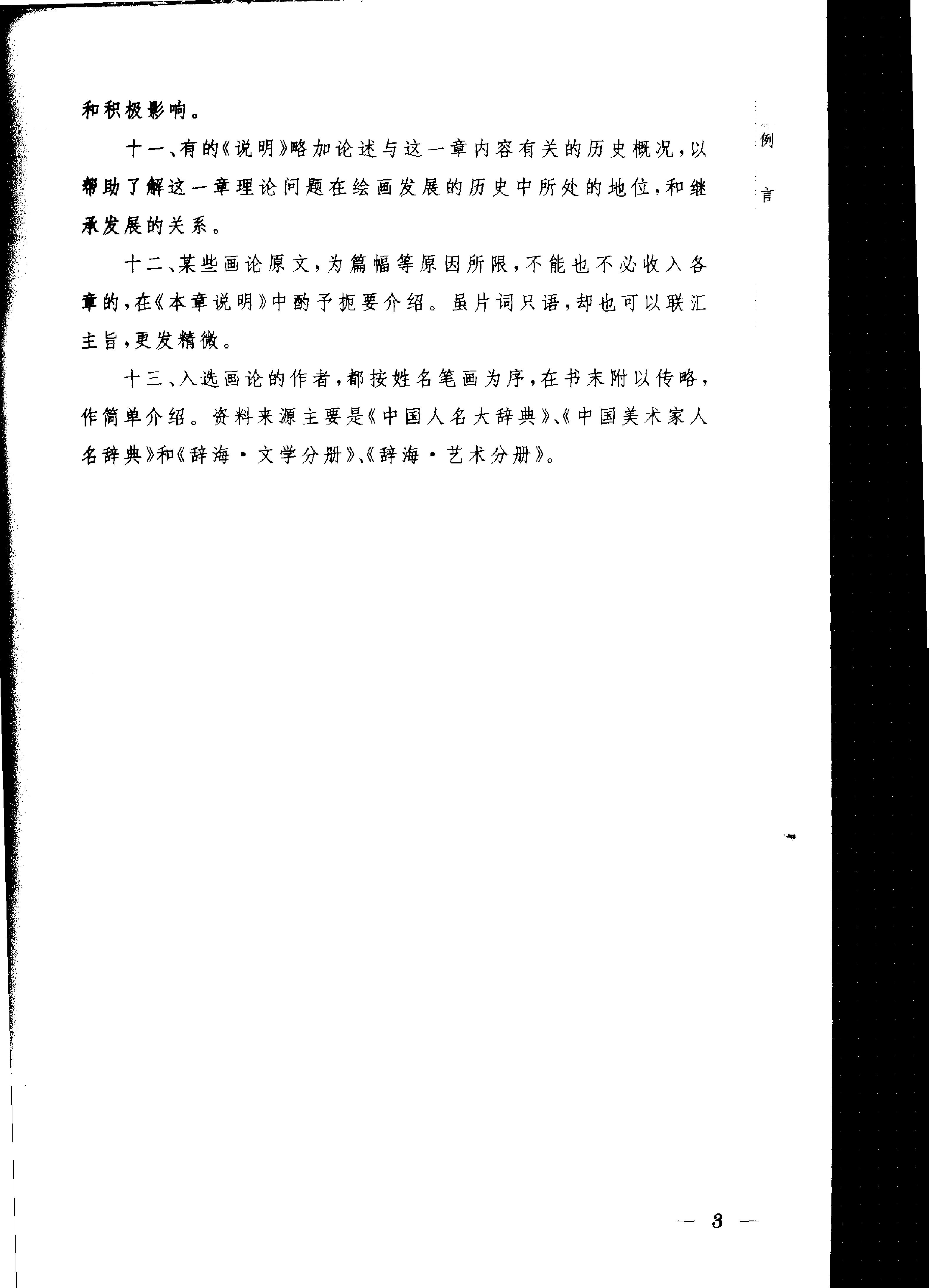 中国历代画论采英.pdf_第7页