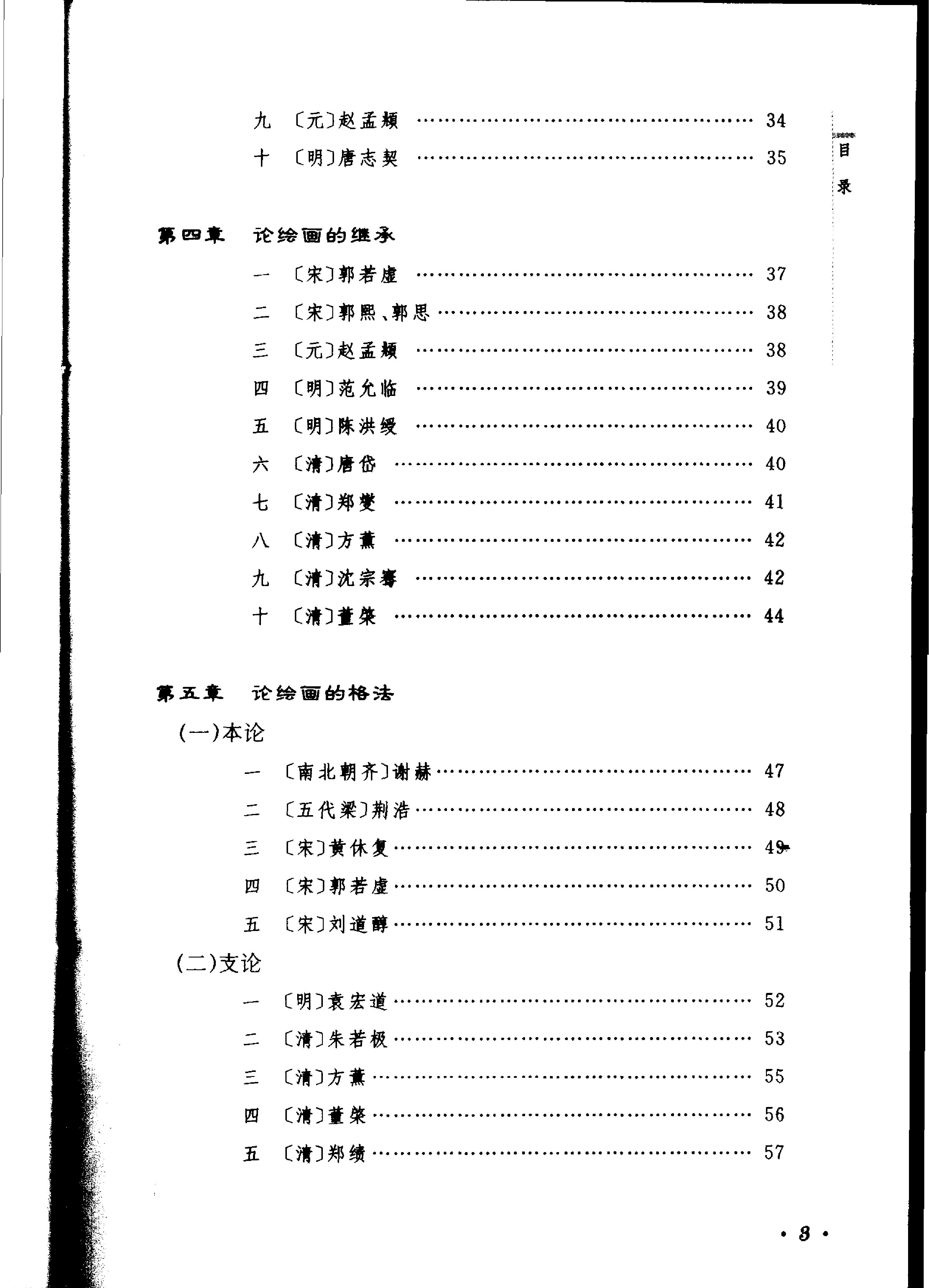 中国历代画论采英.pdf_第10页