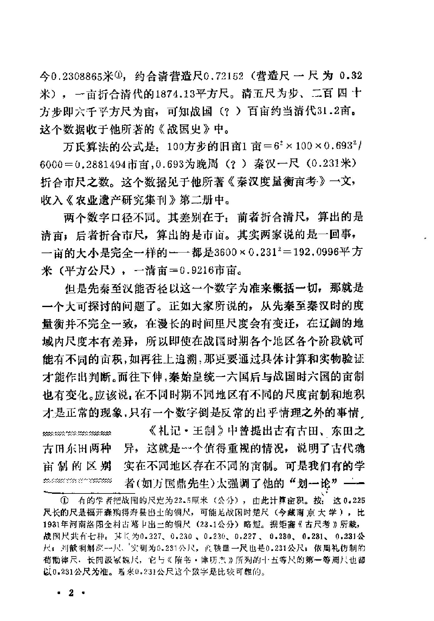 中国历代粮食亩产研究[着#吴慧.pdf_第8页