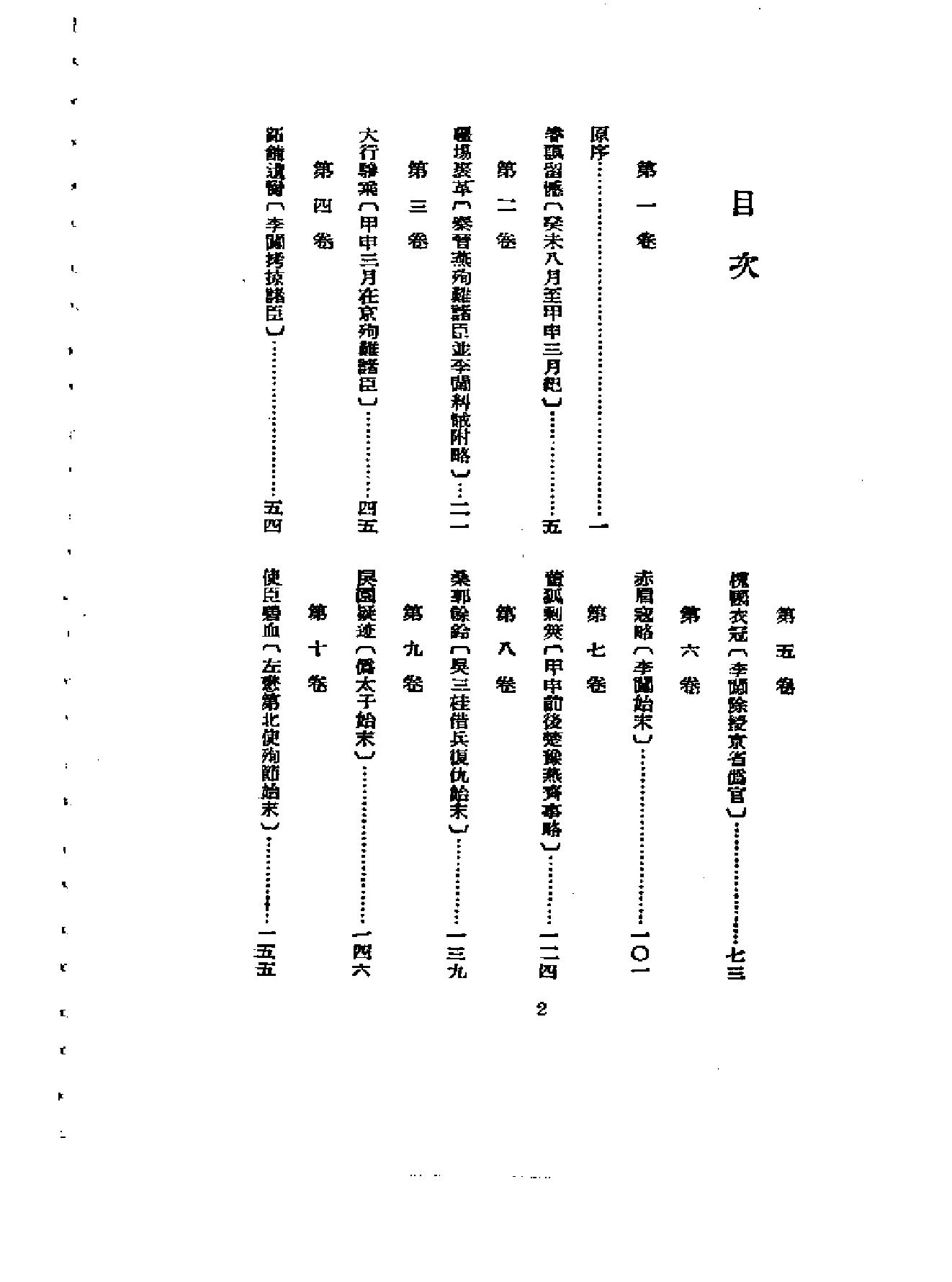 中国历史研究资料丛书#甲申传信录.pdf_第8页