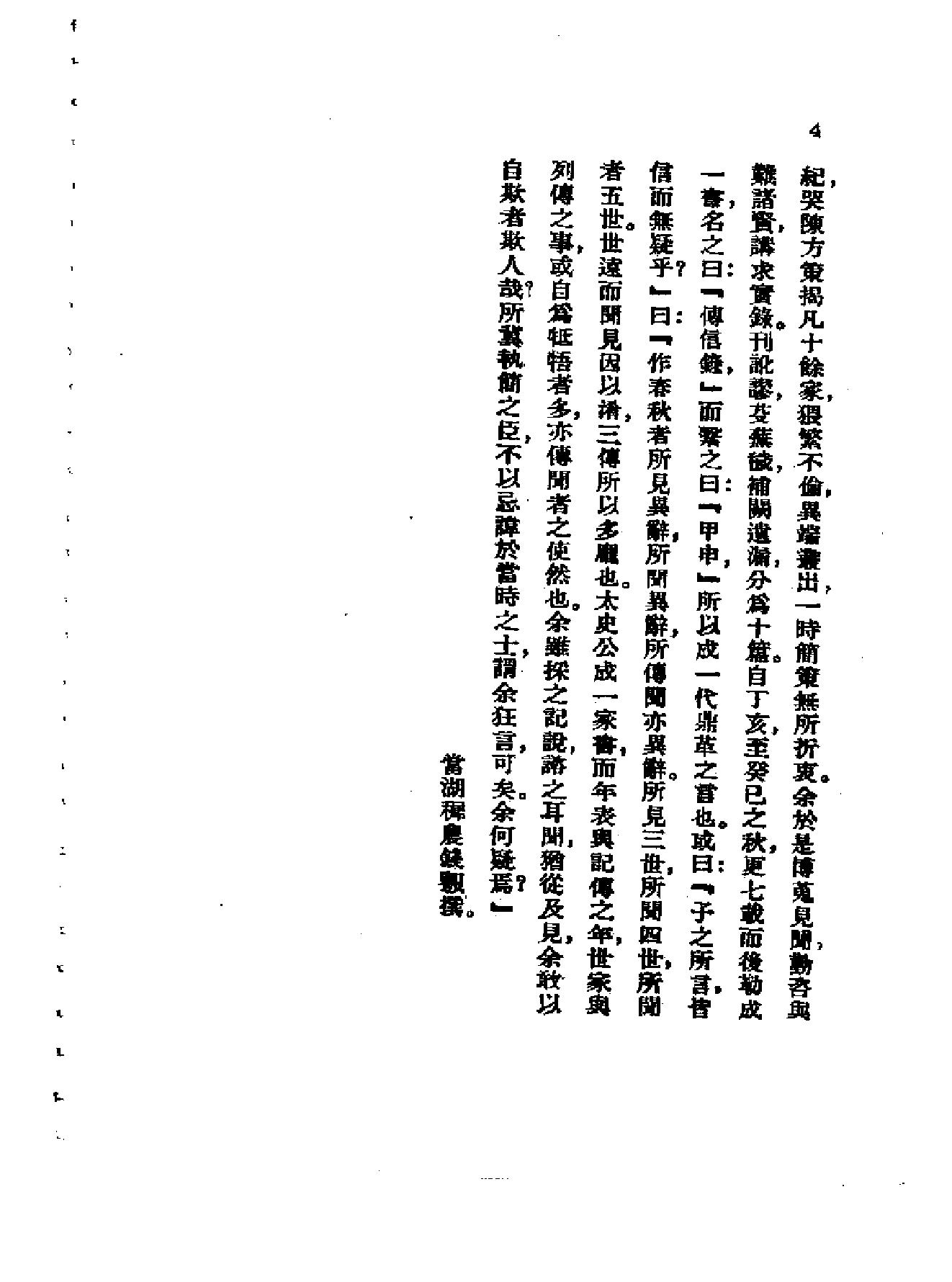 中国历史研究资料丛书#甲申传信录.pdf_第10页