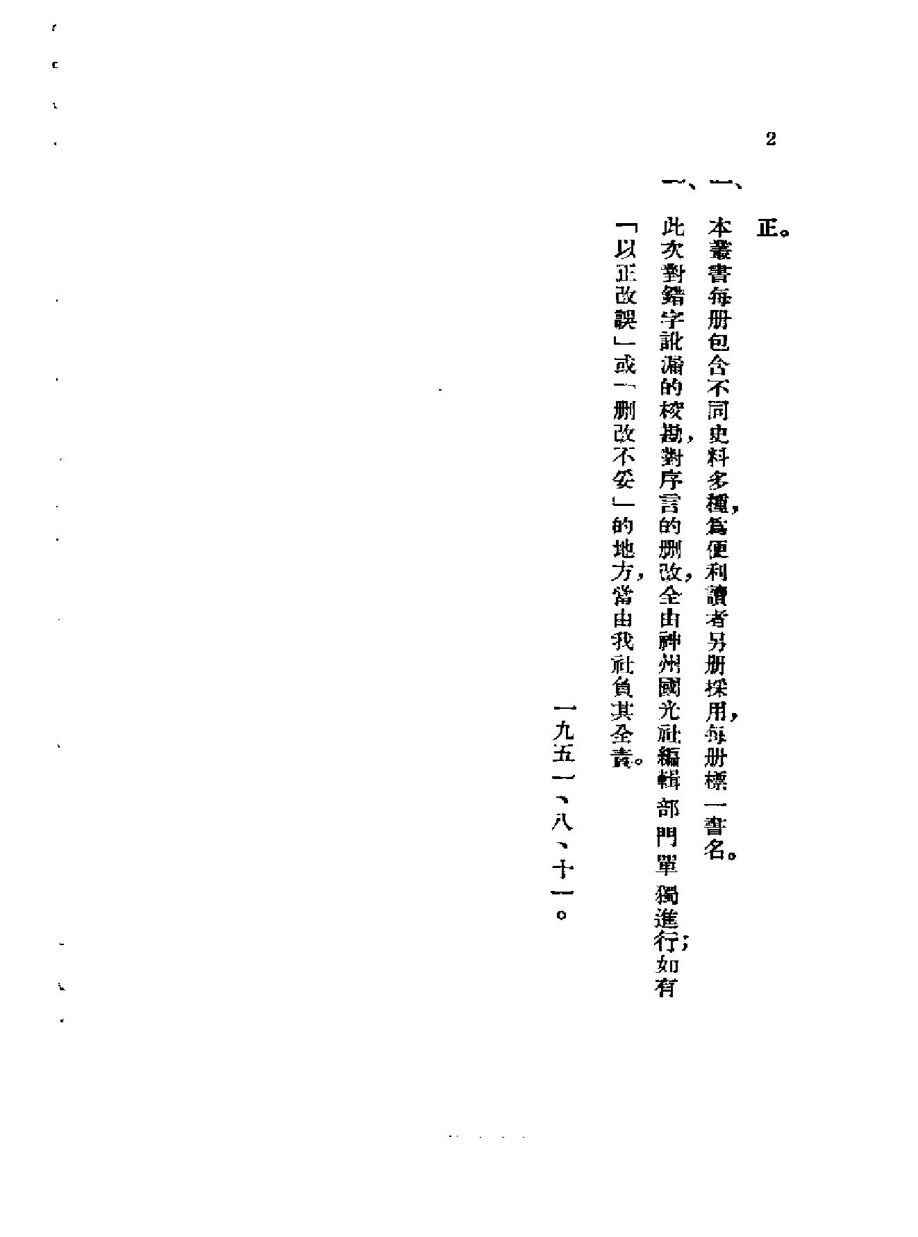 中国历史研究资料丛书#甲申传信录.pdf_第4页