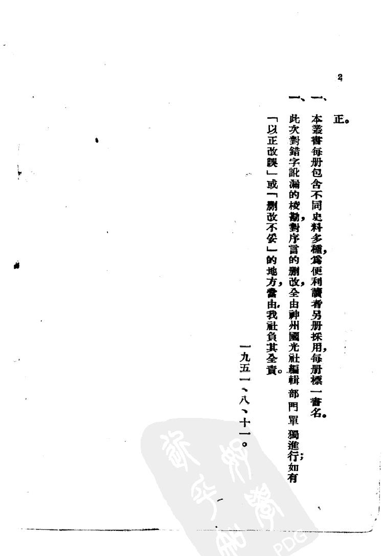 中国历史研究资料丛书《东南纪事#.pdf_第3页