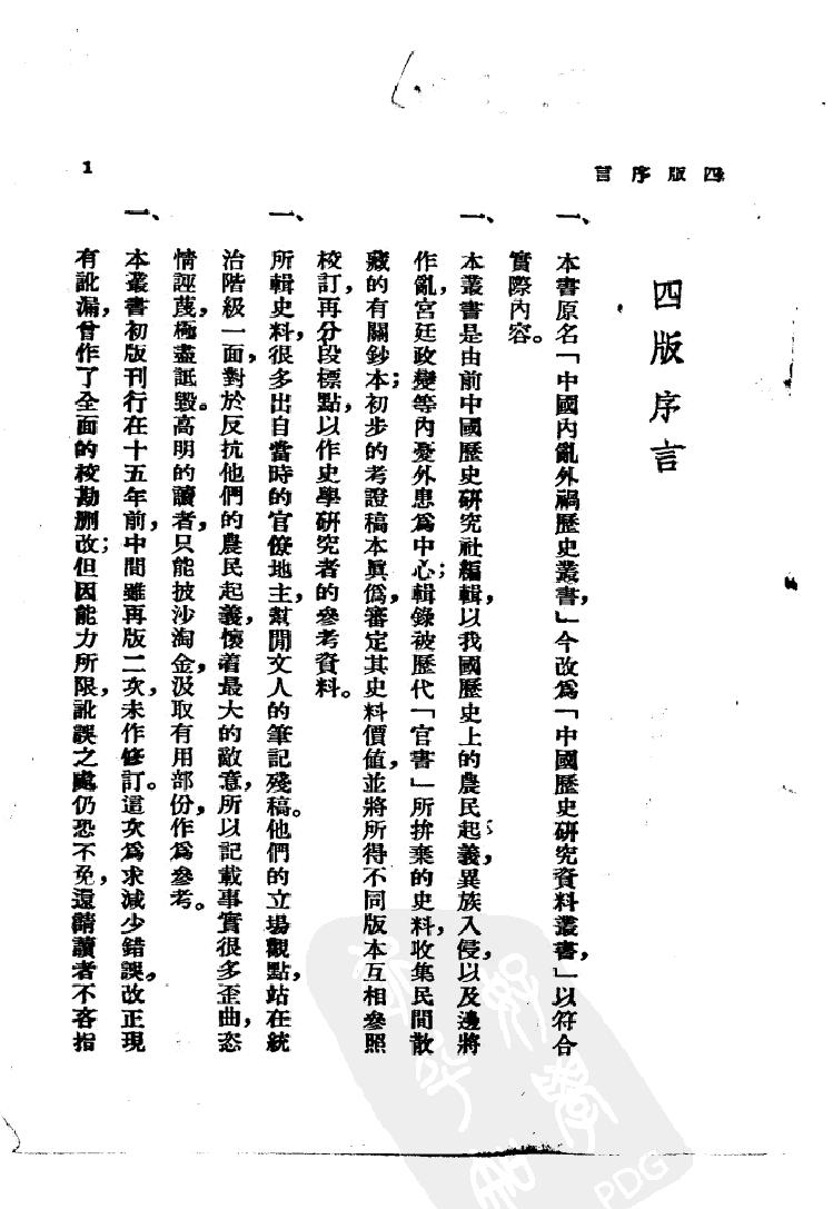 中国历史研究资料丛书《东南纪事#.pdf_第2页