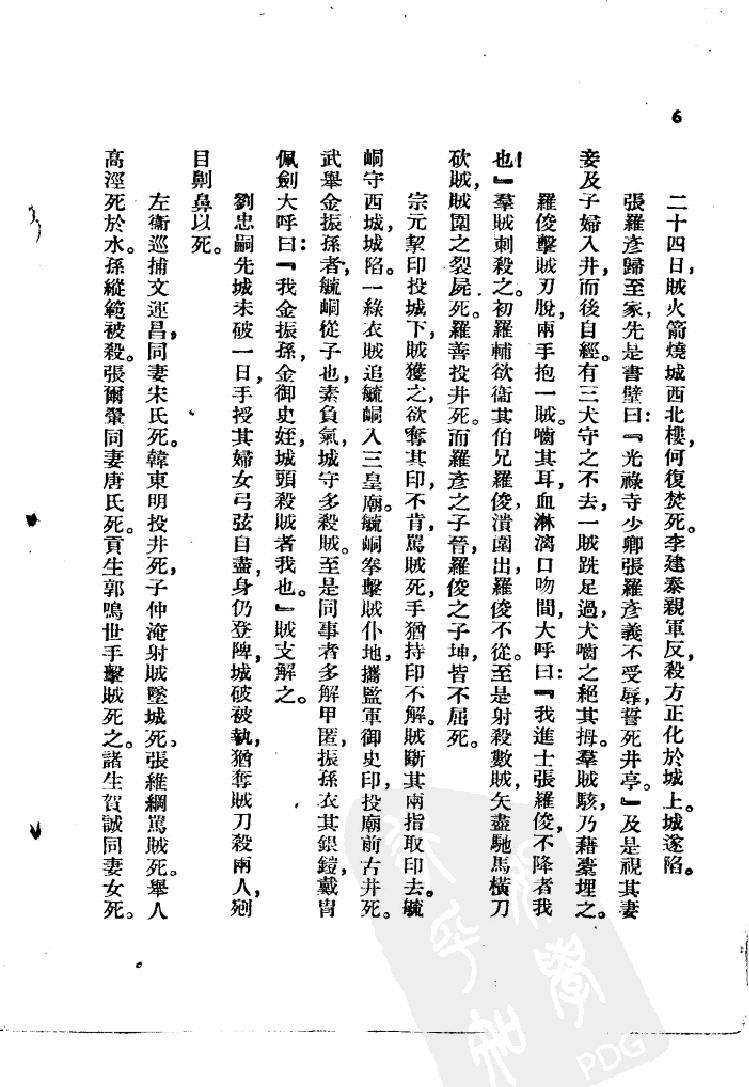 中国历史研究资料丛书《东南纪事#.pdf_第10页