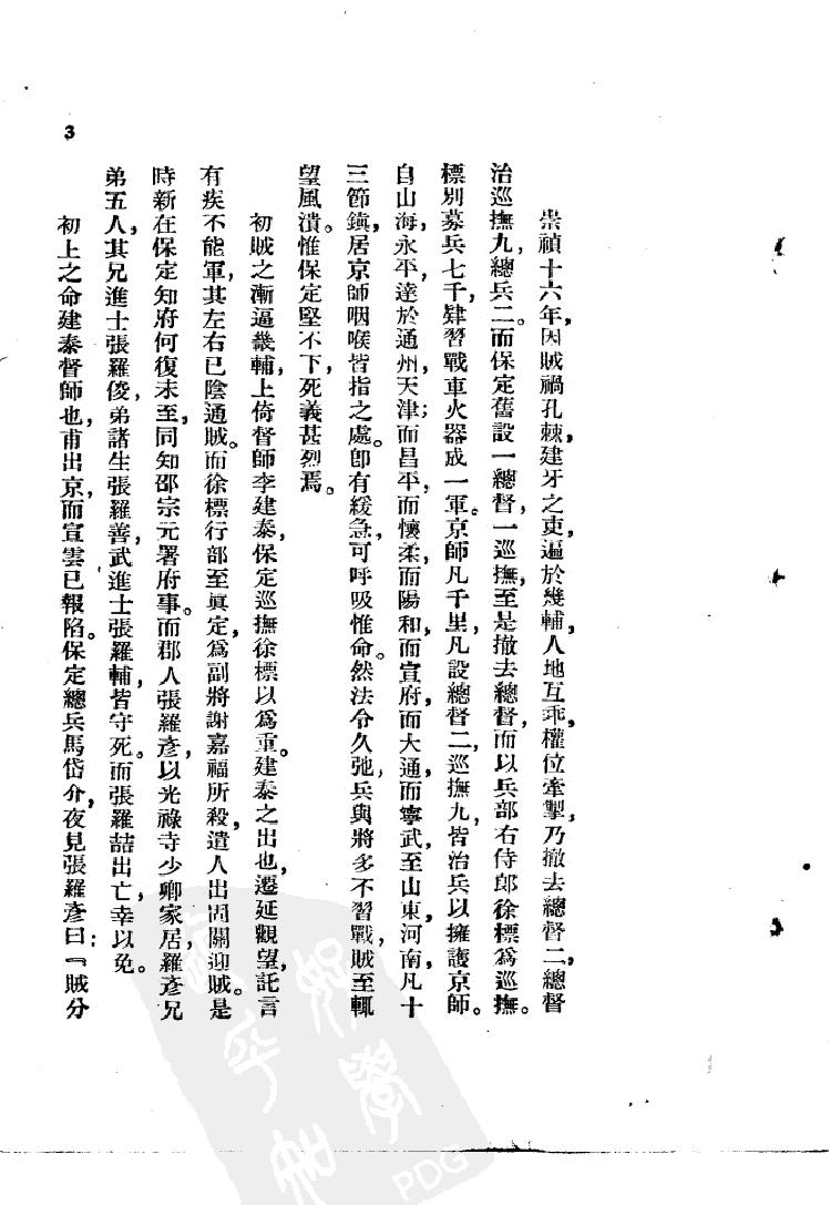 中国历史研究资料丛书《东南纪事#.pdf_第7页