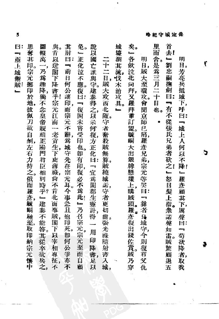 中国历史研究资料丛书《东南纪事#.pdf_第9页