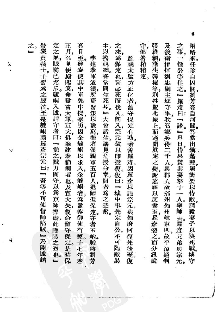 中国历史研究资料丛书《东南纪事#.pdf_第8页