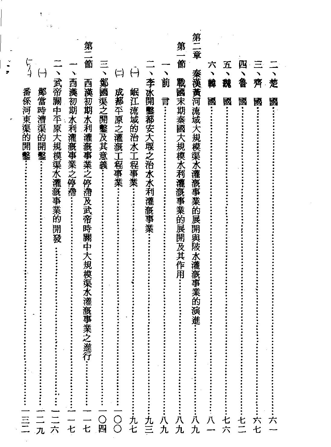 中国古代农业水利史研究#台北六国出版社1978.pdf_第3页