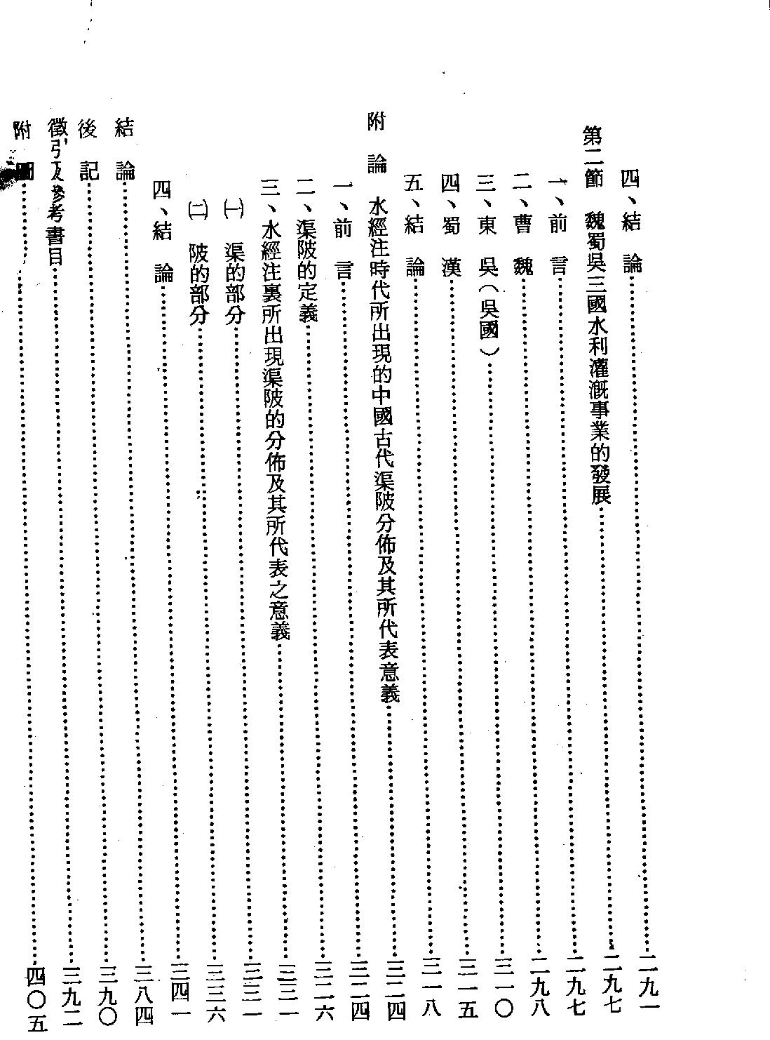 中国古代农业水利史研究#台北六国出版社1978.pdf_第5页