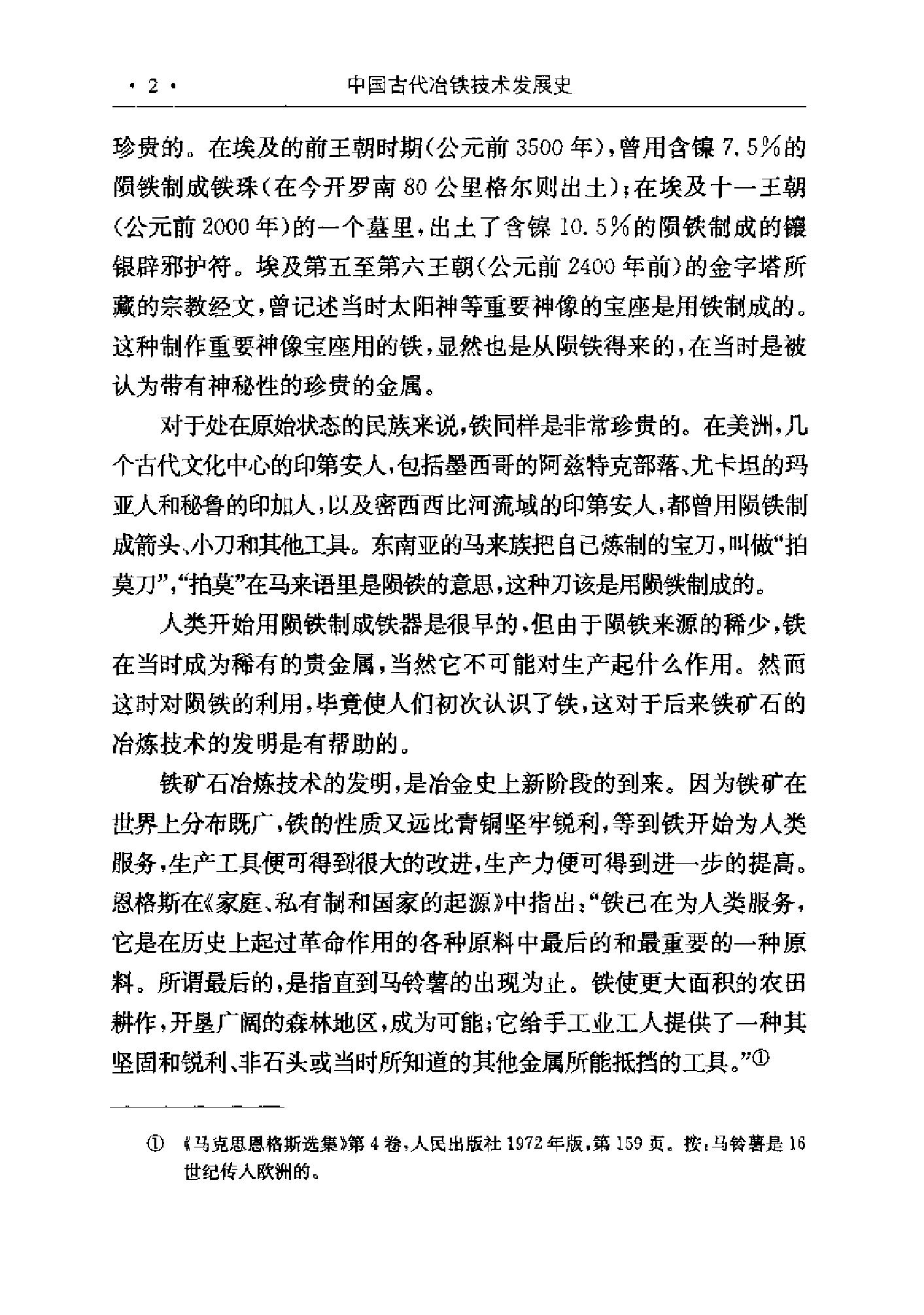 中国古代冶铁技术发展史.pdf_第7页