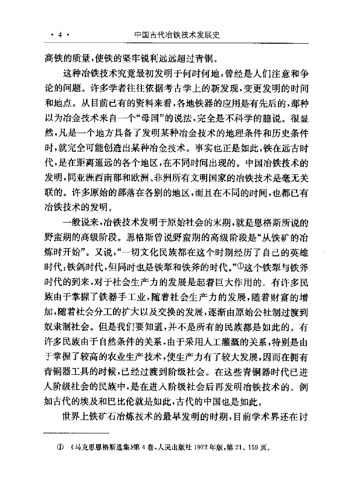 中国古代冶铁技术发展史.pdf_第9页