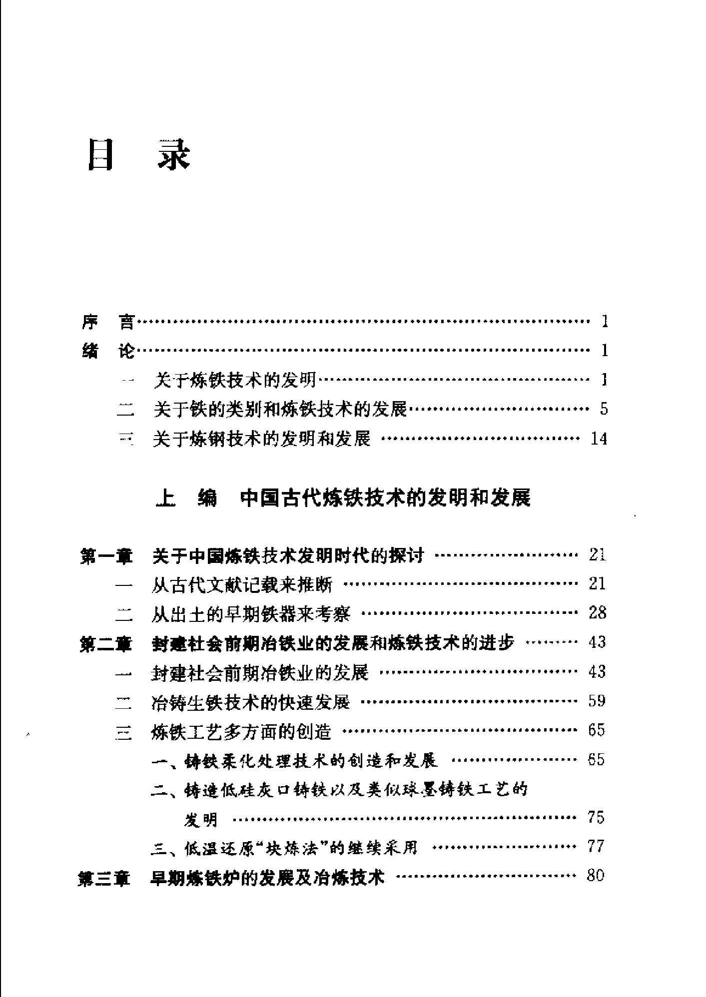 中国古代冶铁技术发展史.pdf_第3页