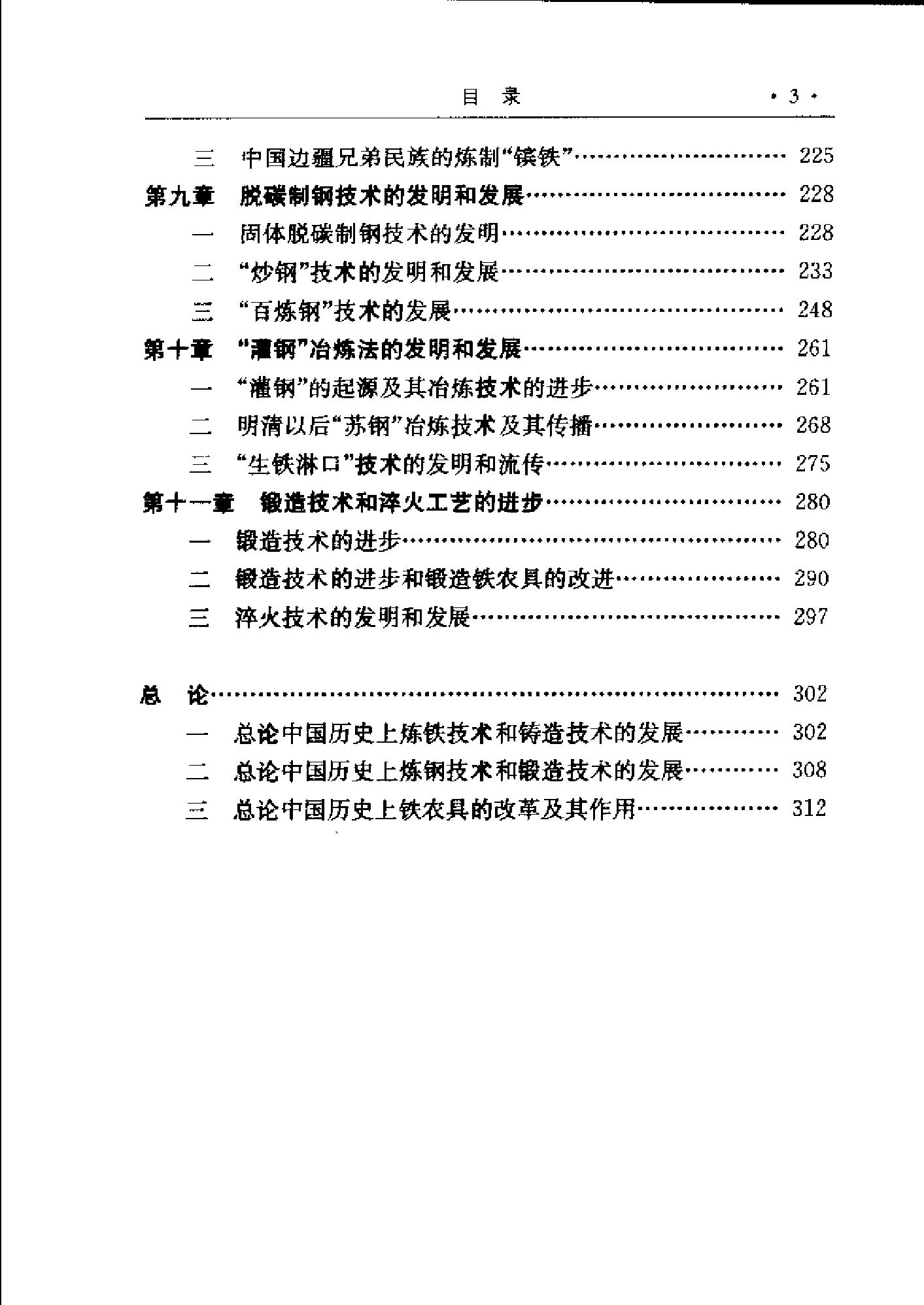 中国古代冶铁技术发展史.pdf_第5页