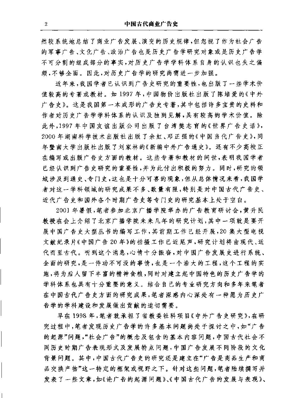 中国古代商业广告史#杨海军着.pdf_第8页