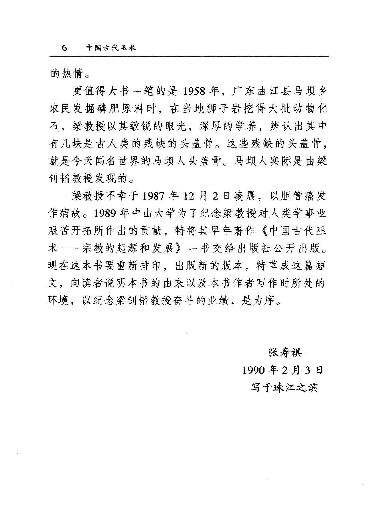 中国古代巫术#宗教的起源和发展.pdf_第6页