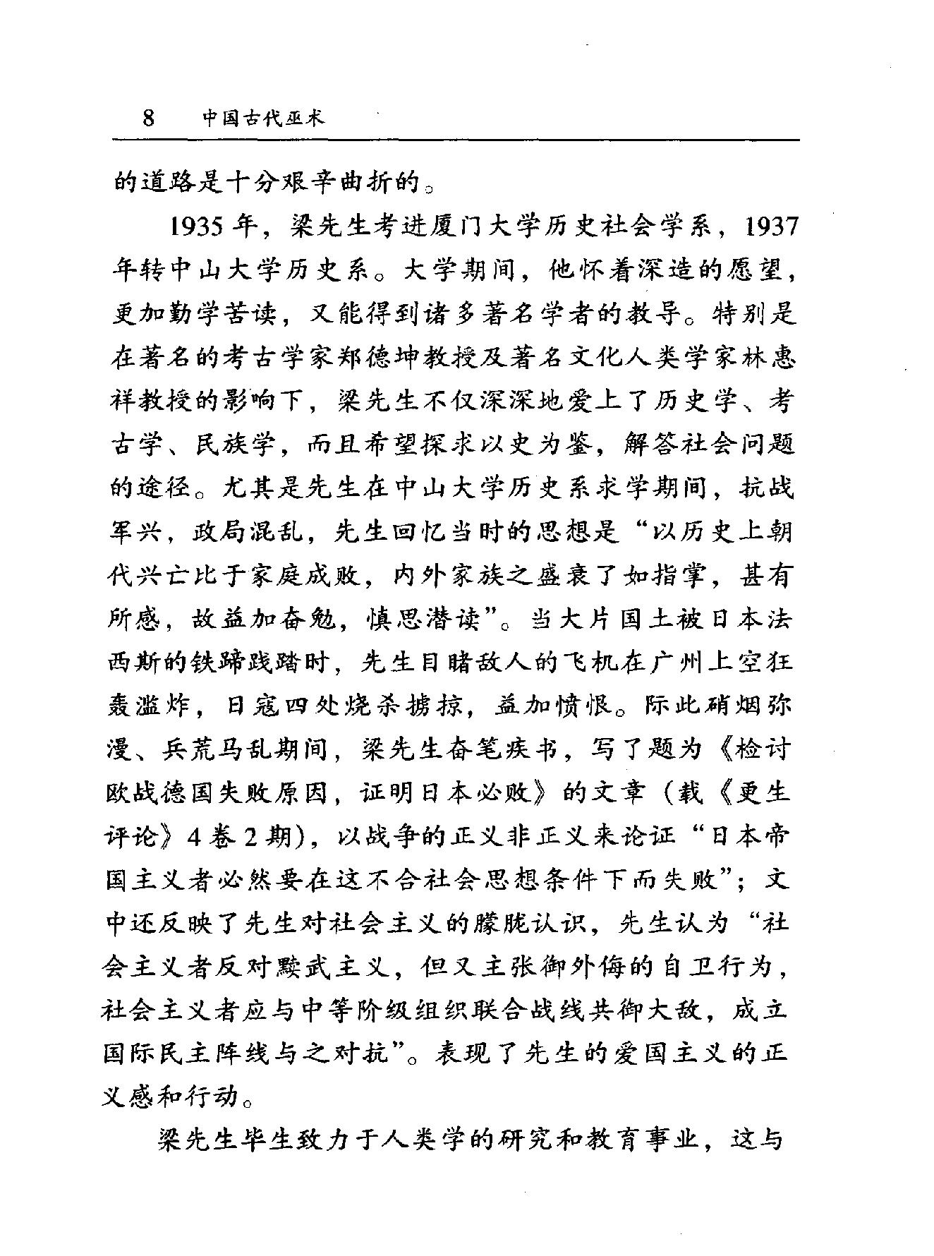 中国古代巫术#宗教的起源和发展#.pdf_第8页