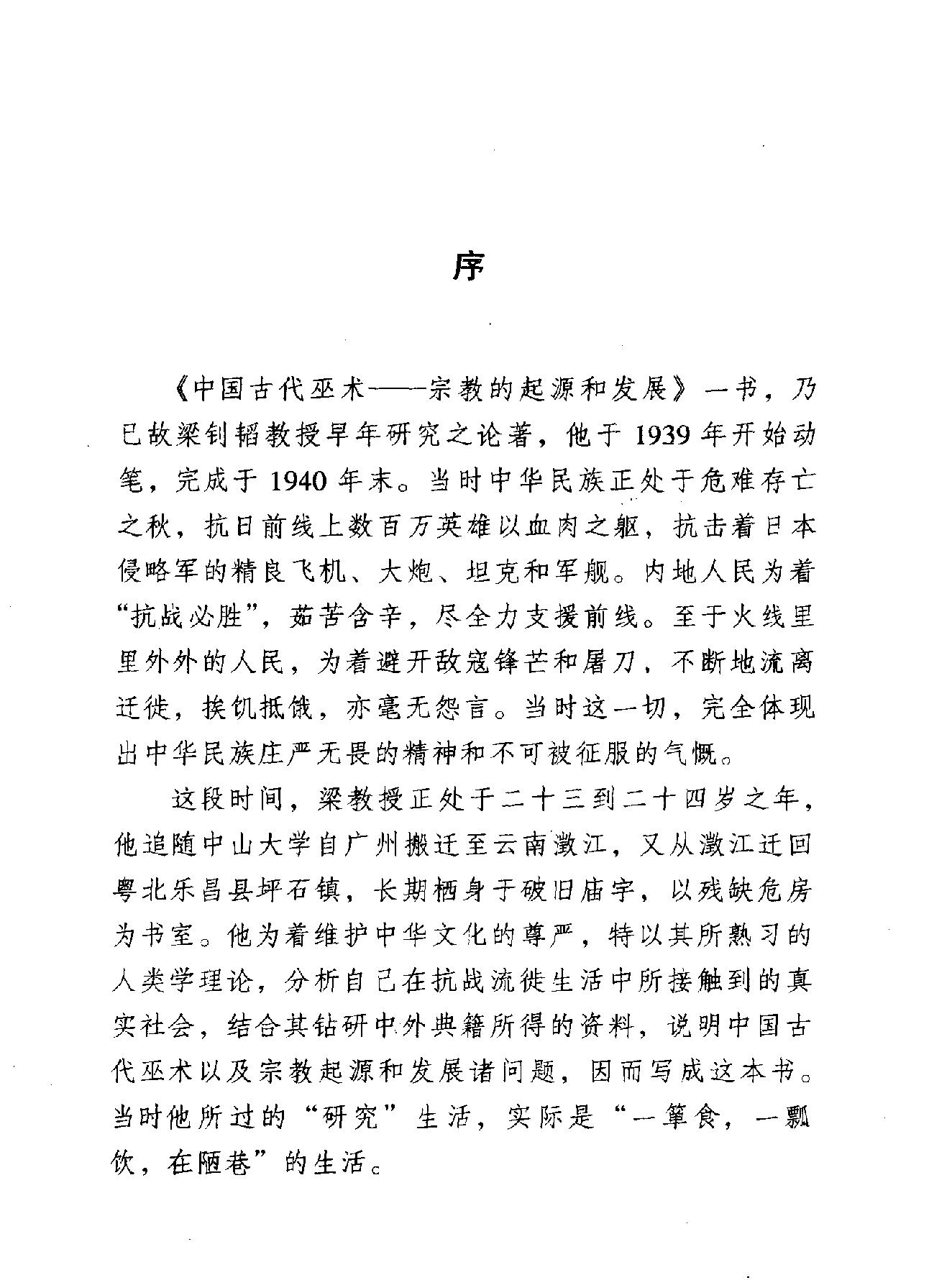 中国古代巫术#宗教的起源和发展#.pdf_第3页