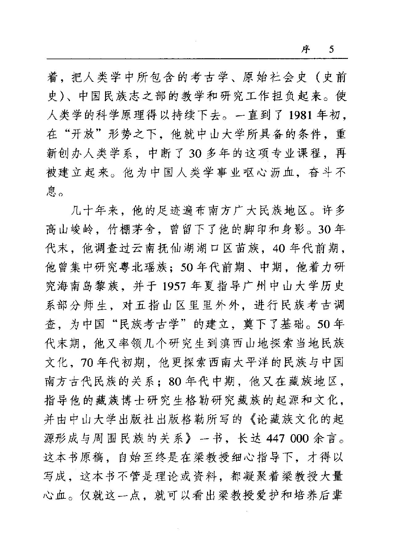 中国古代巫术#宗教的起源和发展#.pdf_第5页