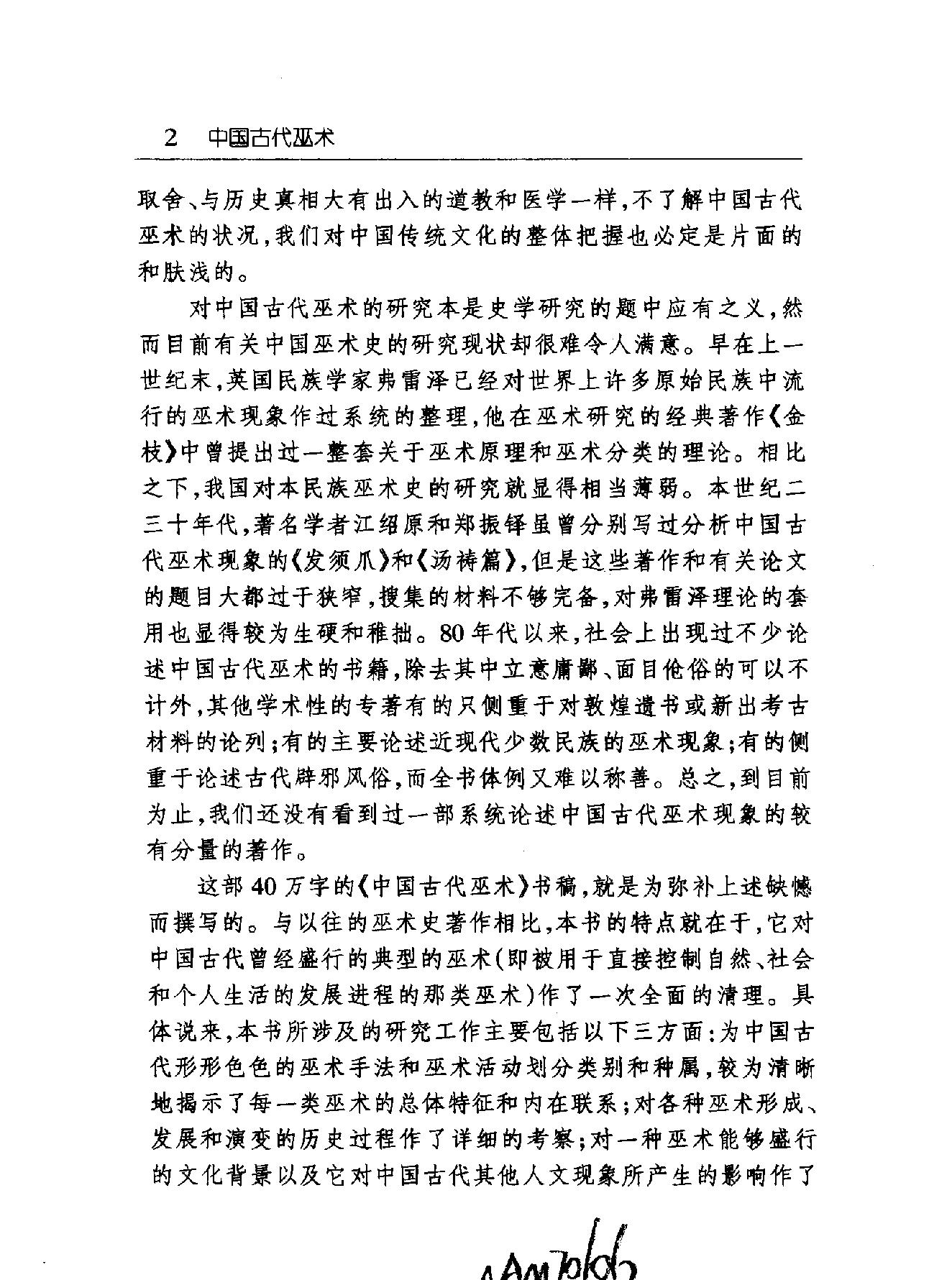 中国古代巫术#胡新生#.pdf_第3页