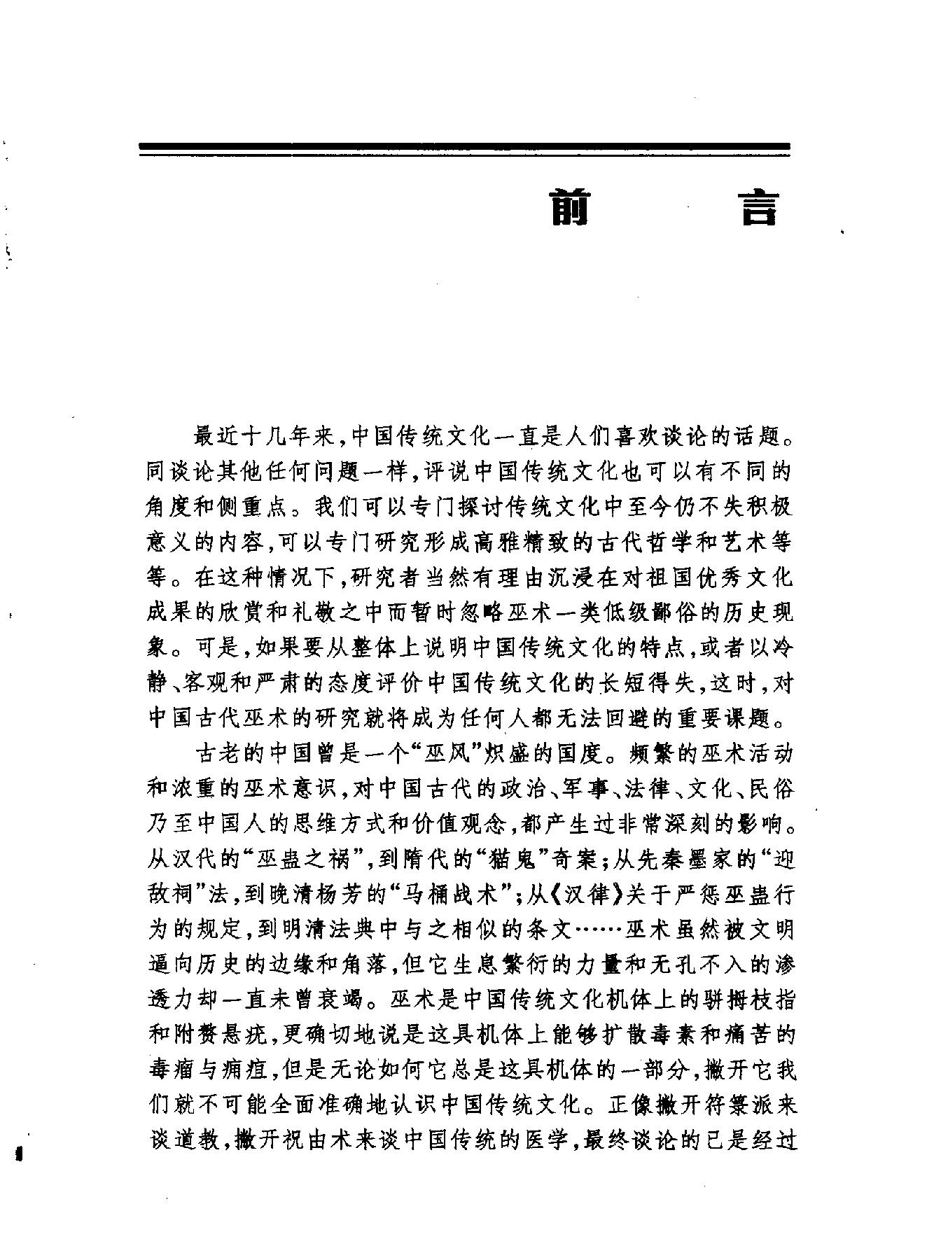 中国古代巫术#胡新生#.pdf_第2页