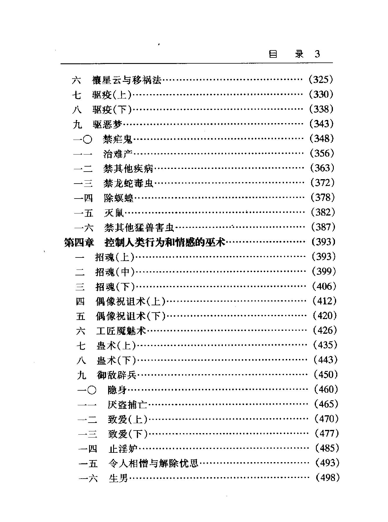 中国古代巫术#胡新生#.pdf_第7页