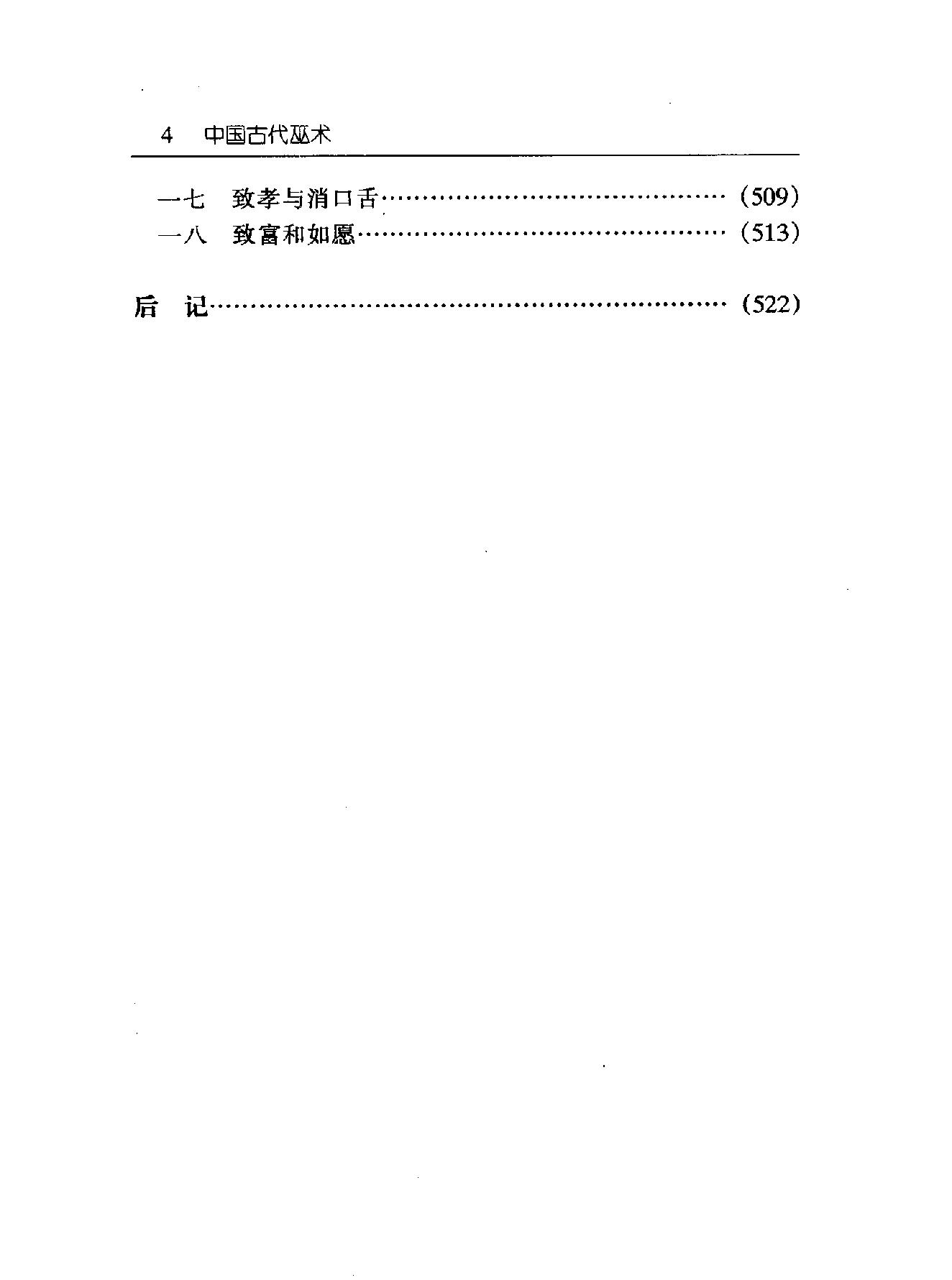 中国古代巫术#胡新生#.pdf_第8页