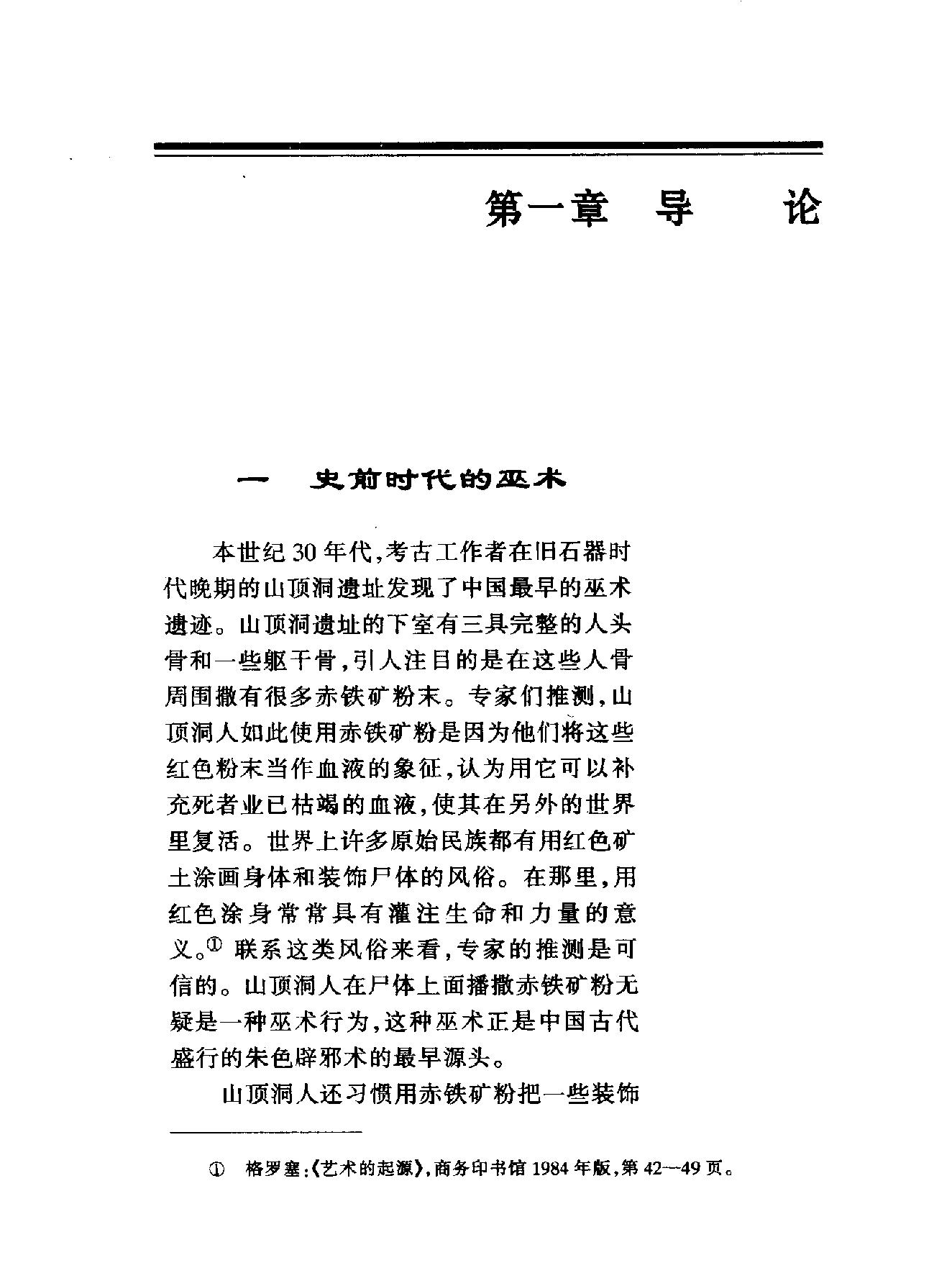 中国古代巫术#胡新生#.pdf_第9页