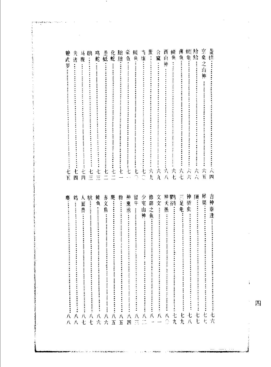 中国古代怪异图#山海经插图选#作者#杨化选辑.pdf_第8页