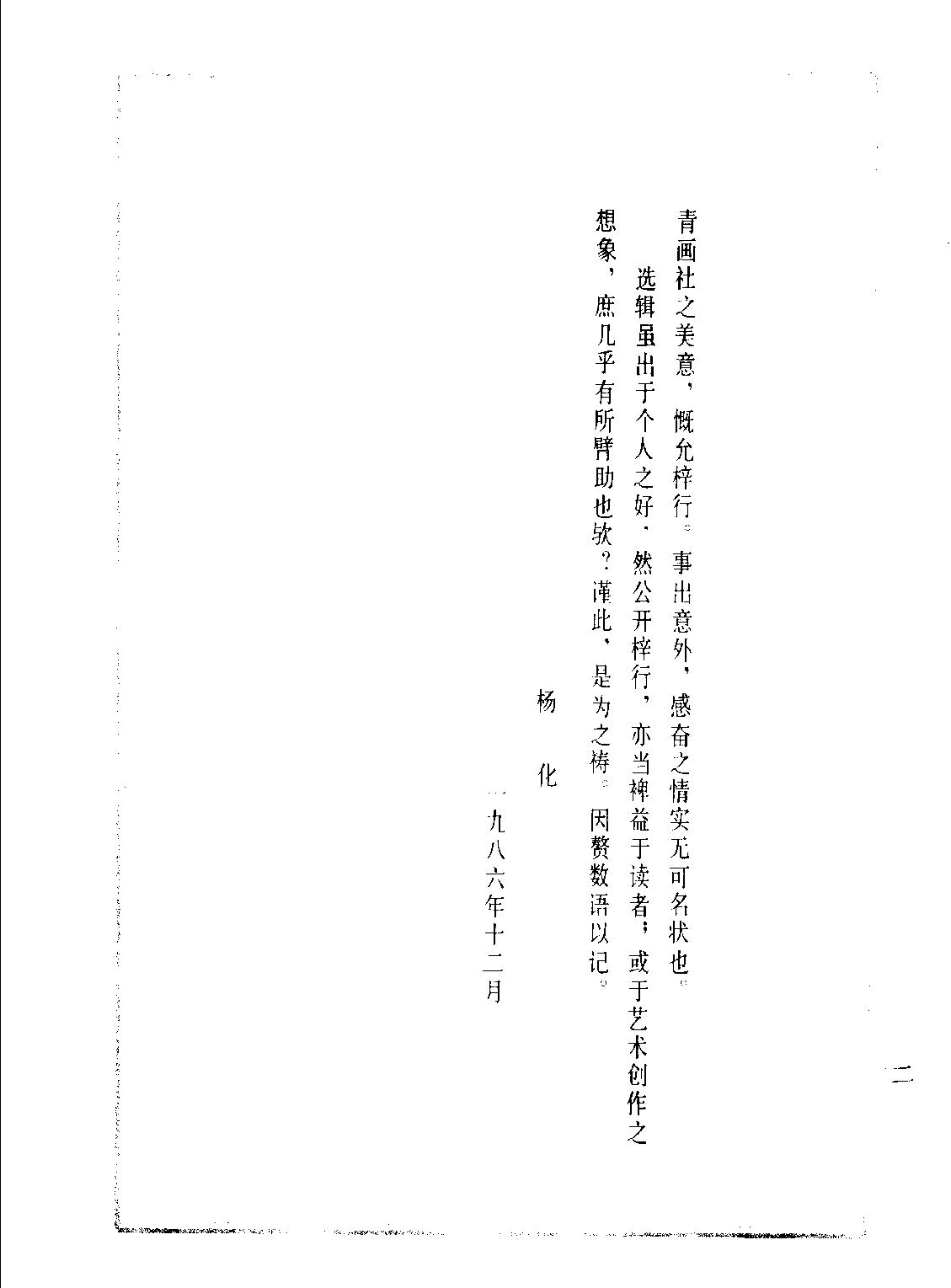 中国古代怪异图#山海经插图选#作者#杨化选辑.pdf_第4页