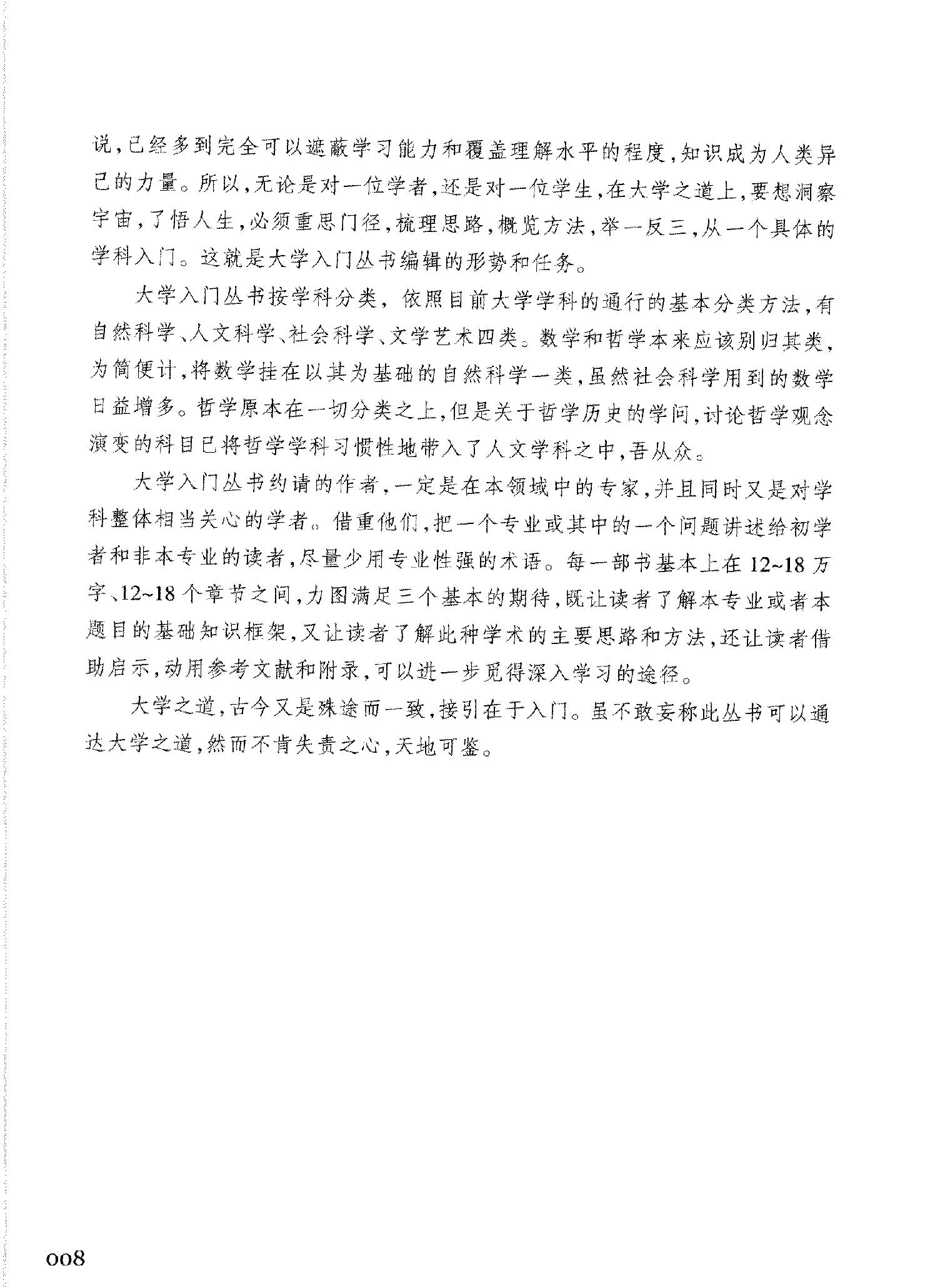 中国古代文化常识插图修订第四版#作者#王力.pdf_第4页