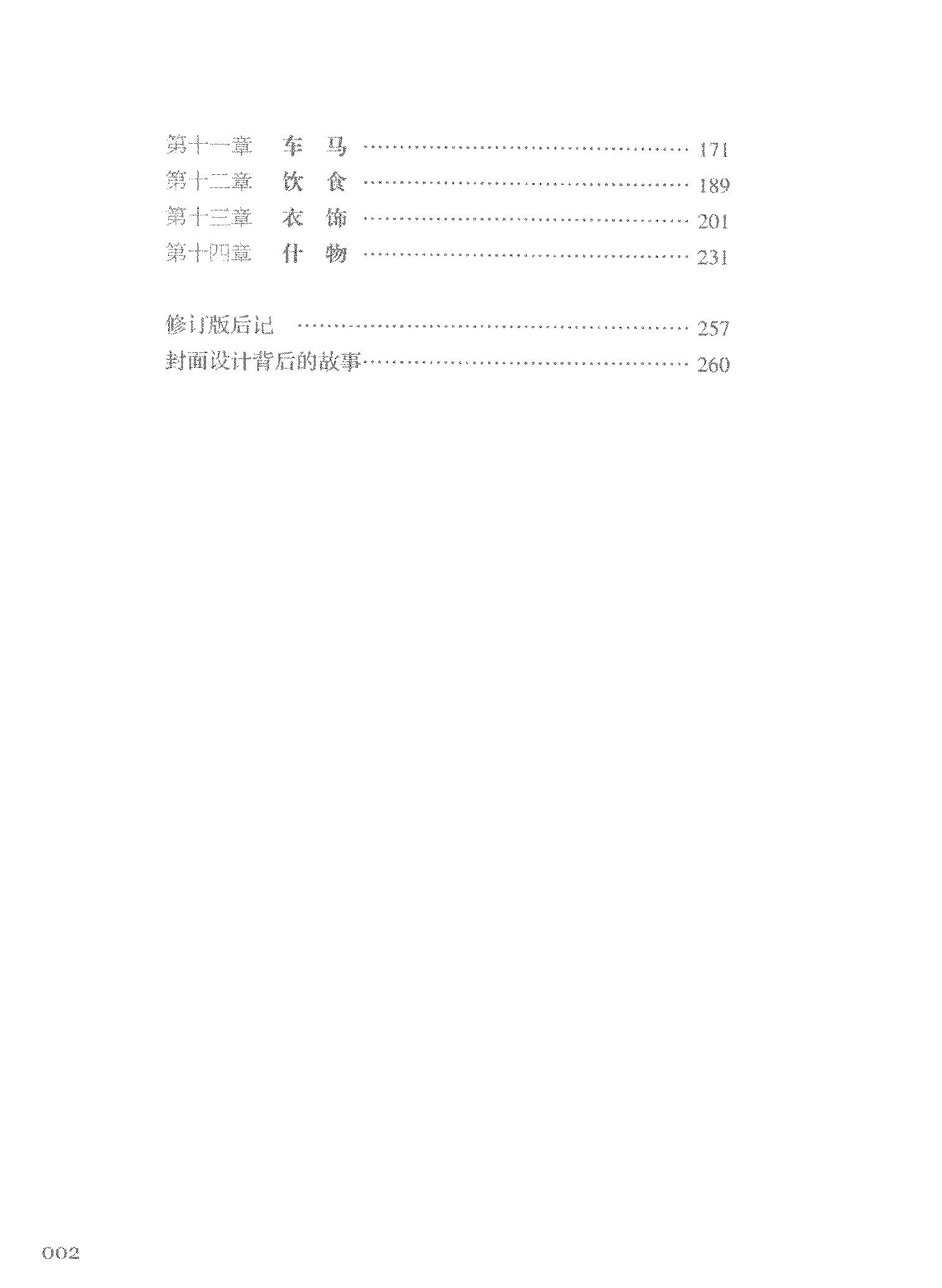 中国古代文化常识插图修订第四版#作者#王力.pdf_第6页