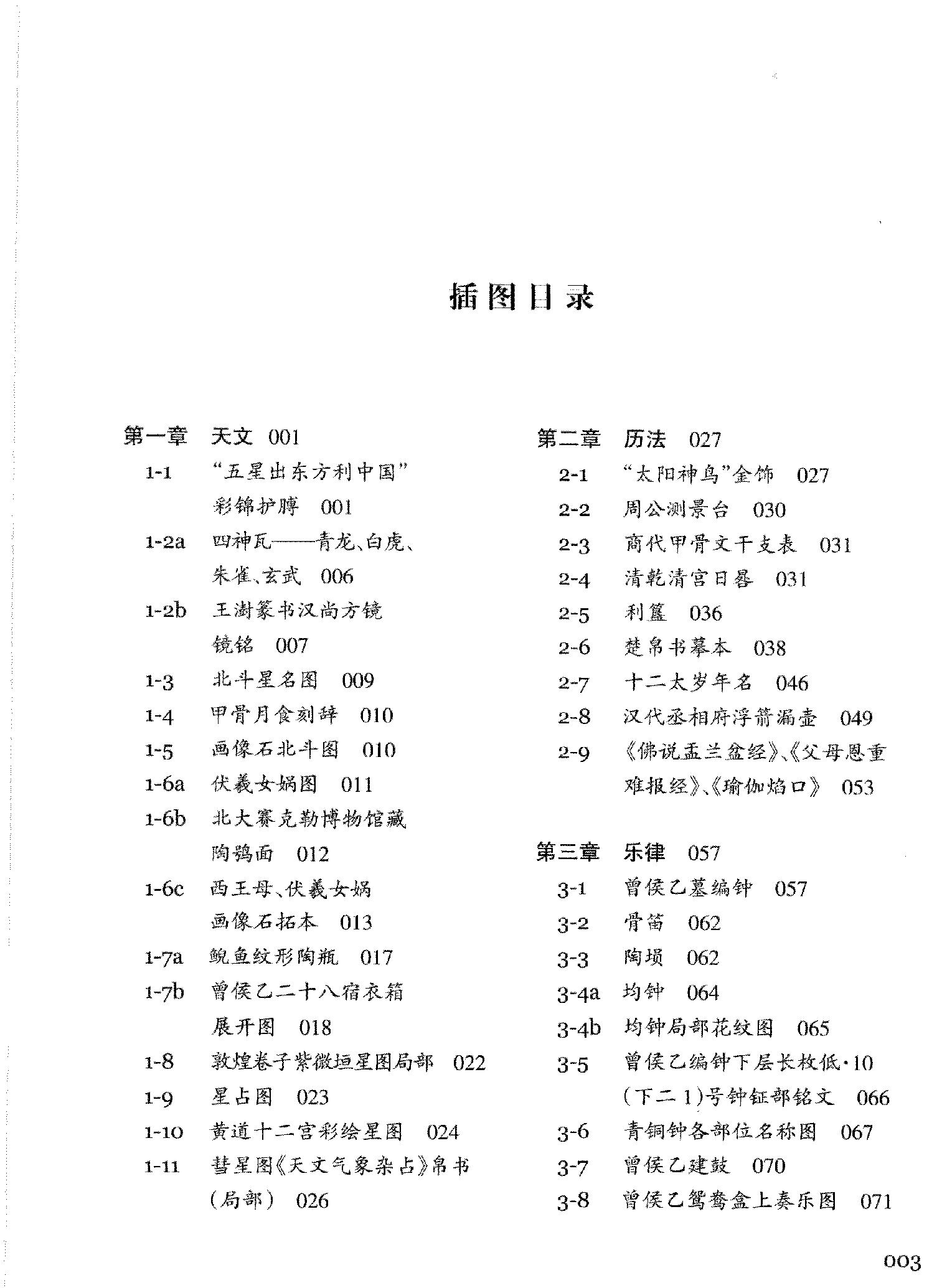 中国古代文化常识插图修订第四版#作者#王力.pdf_第7页