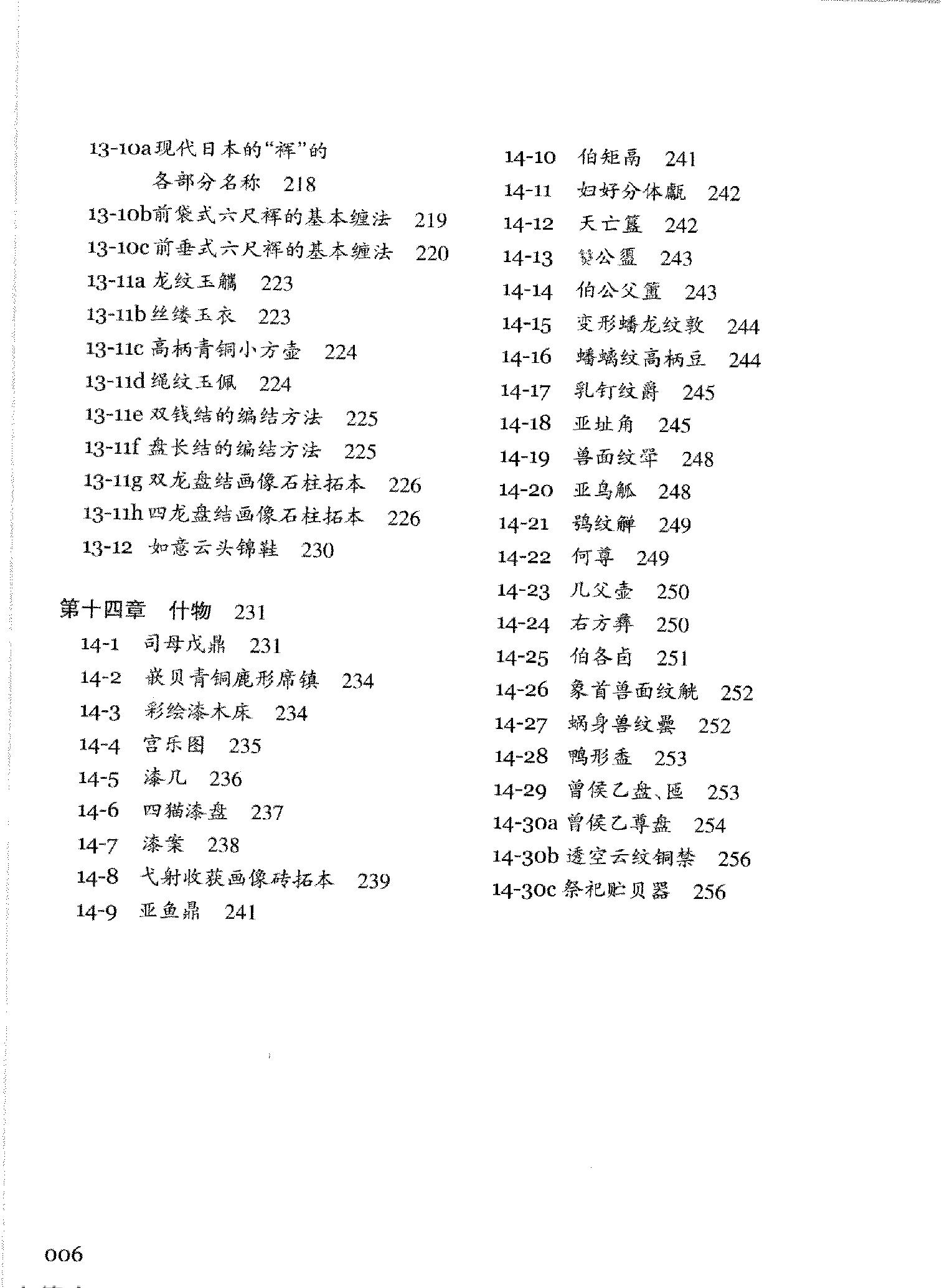 中国古代文化常识插图修订第四版#作者#王力.pdf_第10页