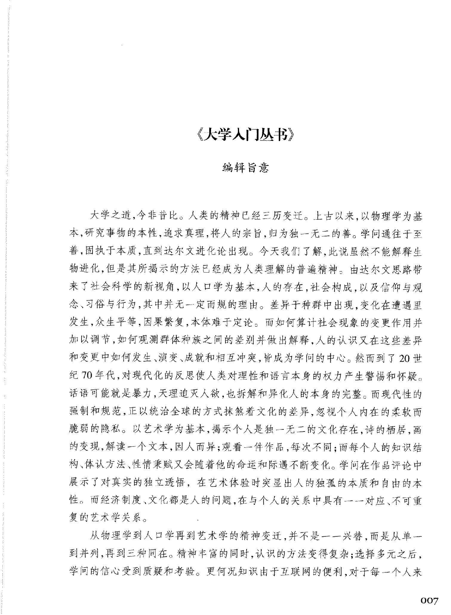 中国古代文化常识插图修订第四版#作者#王力.pdf_第3页