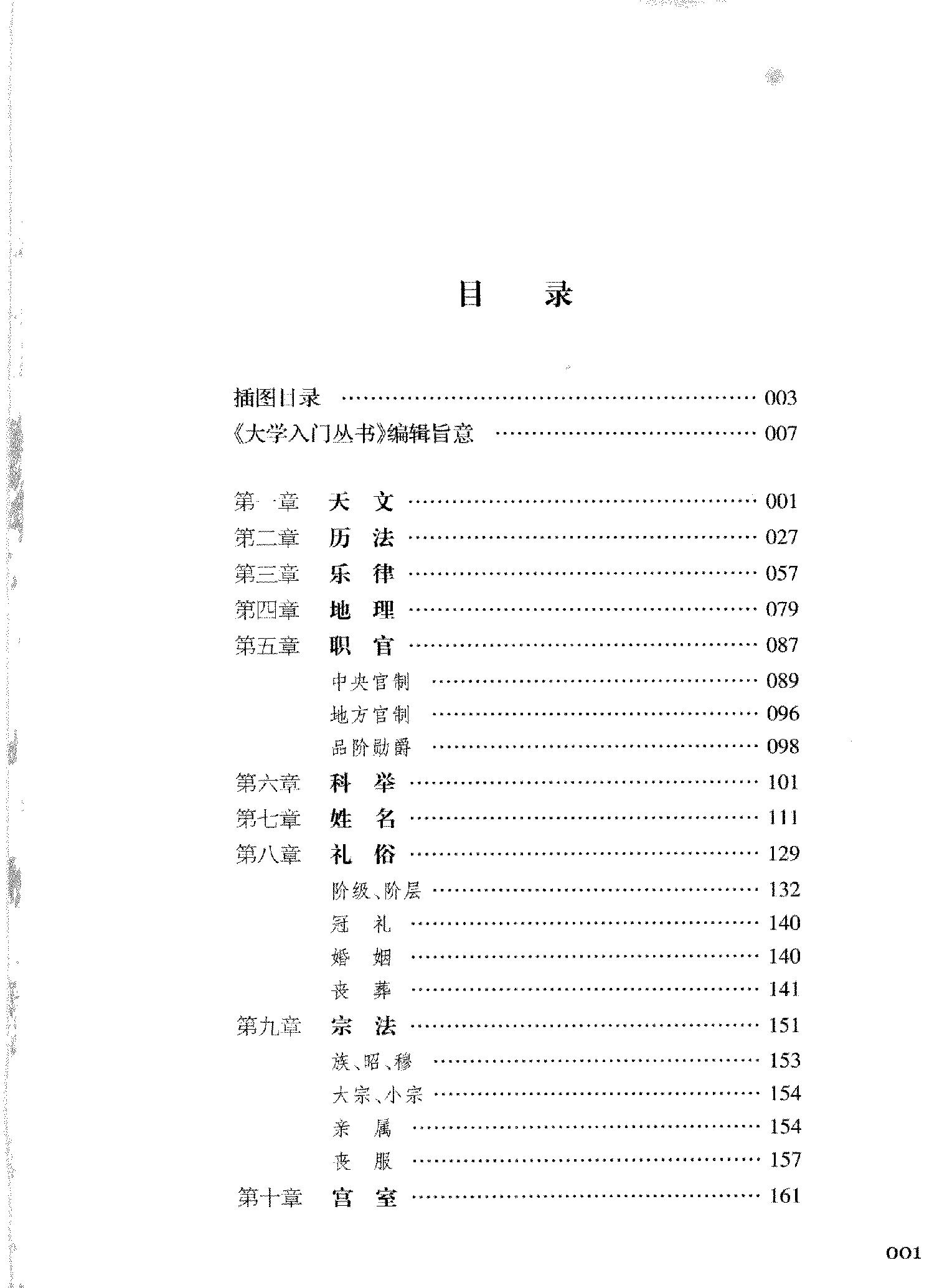 中国古代文化常识插图修订第四版#作者#王力.pdf_第5页