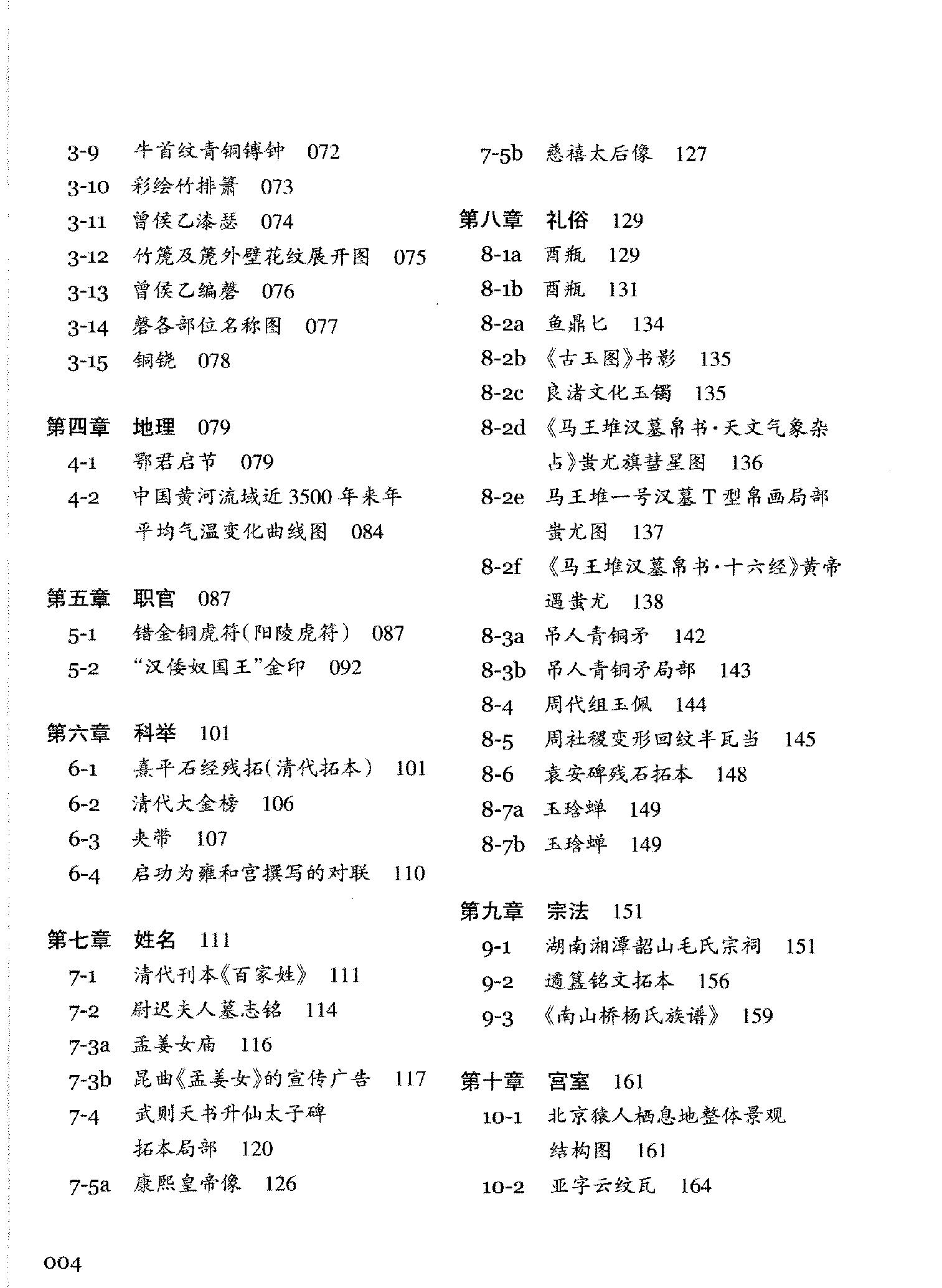 中国古代文化常识插图修订第四版#作者#王力.pdf_第8页