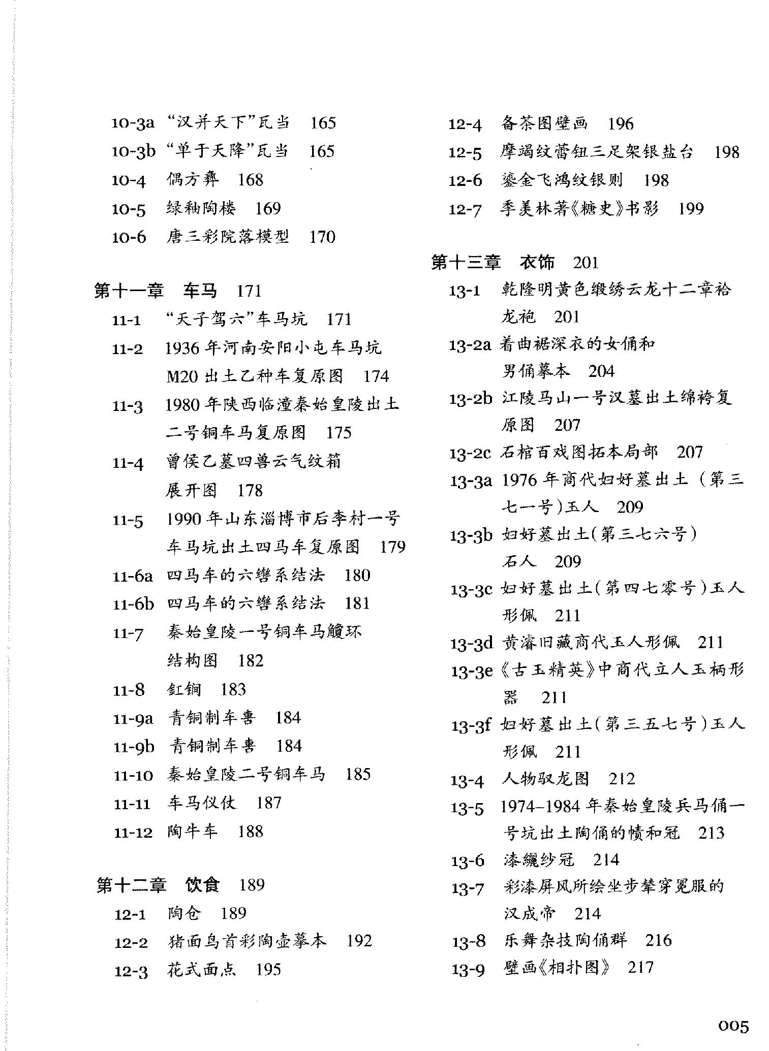 中国古代文化常识插图修订第四版#作者#王力.pdf_第9页